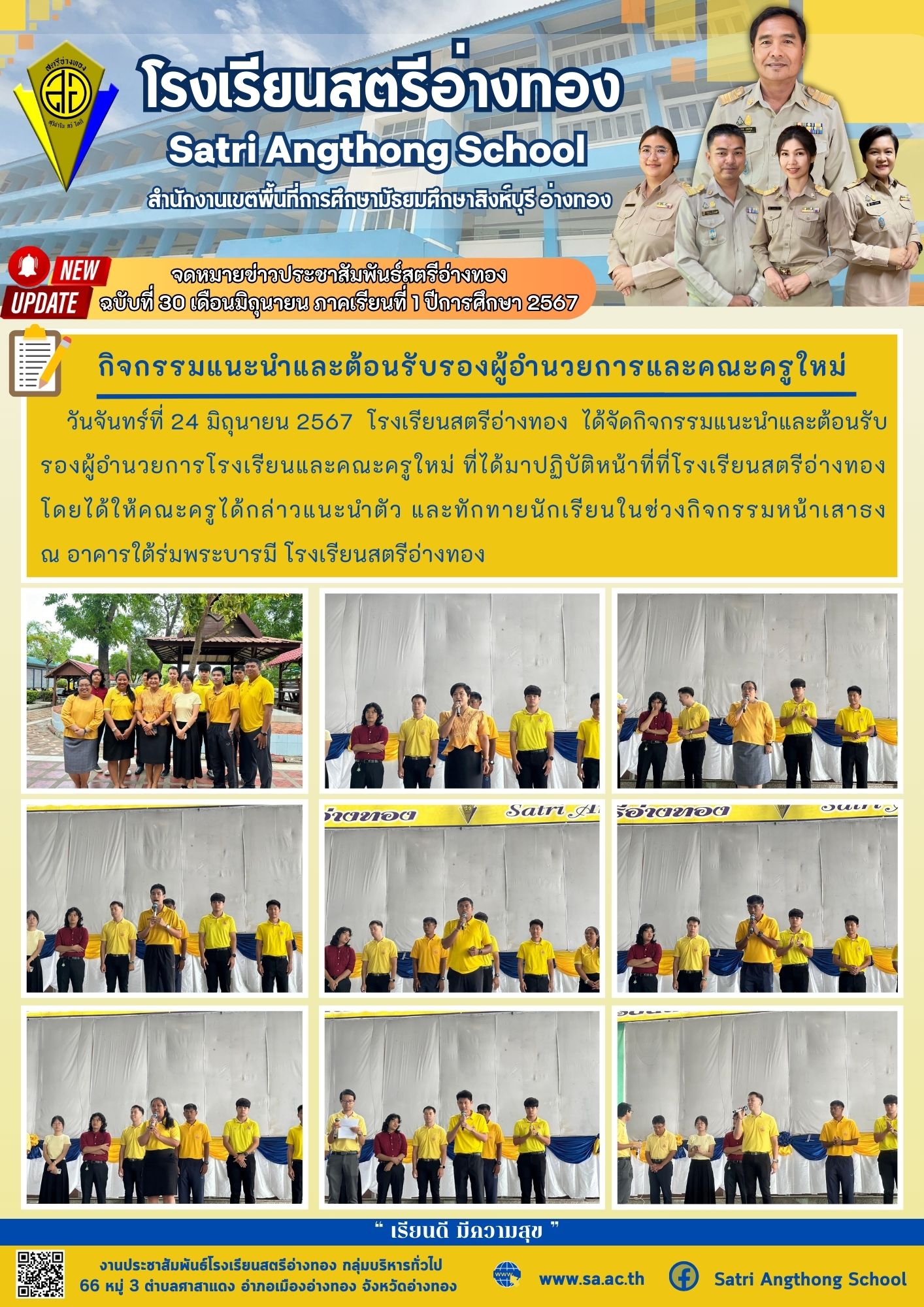 ฉบับที่ 30 เดือนมิถุนายน 2567