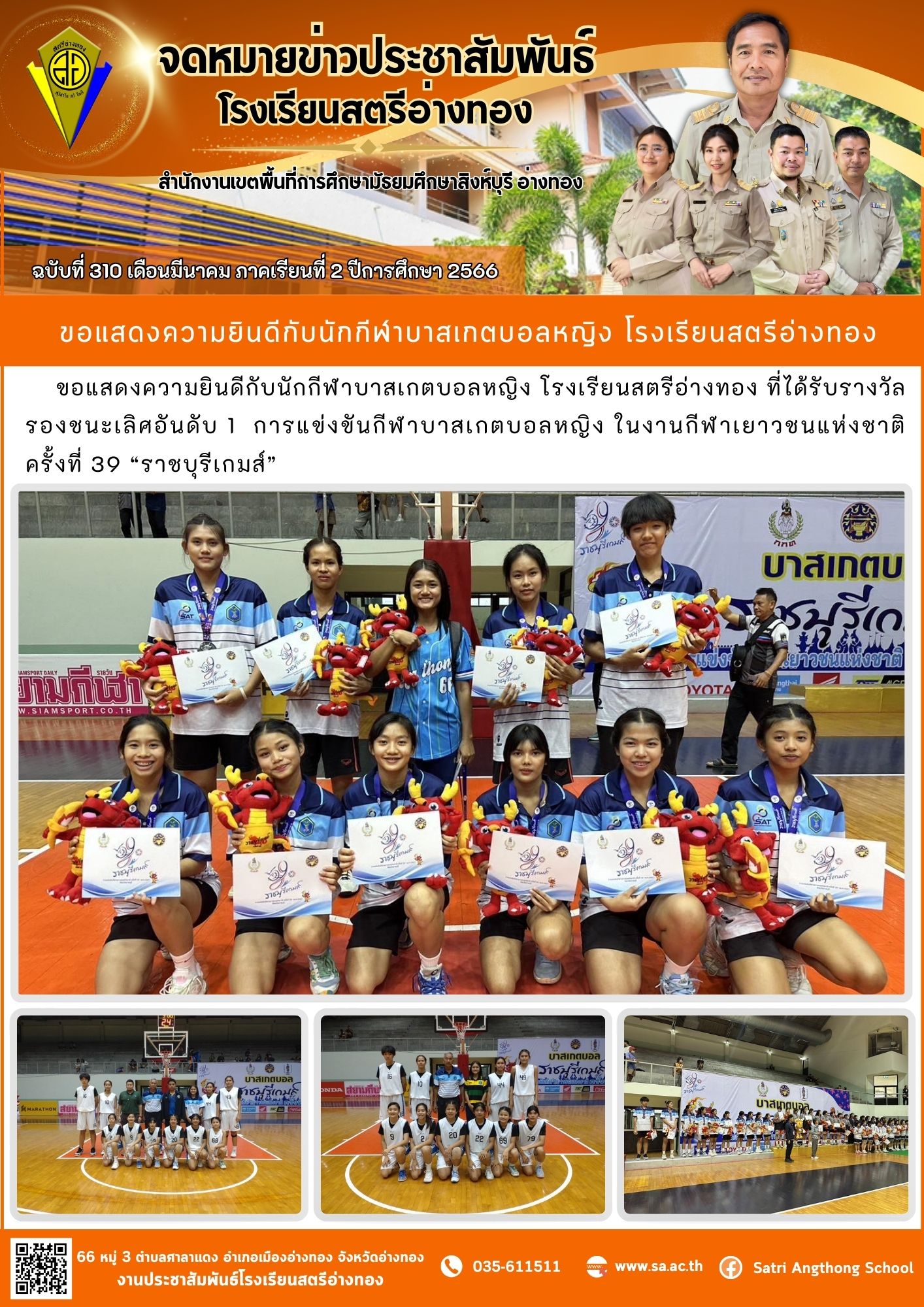 ฉบับที่ 310 เดือนมีนาคม 2567