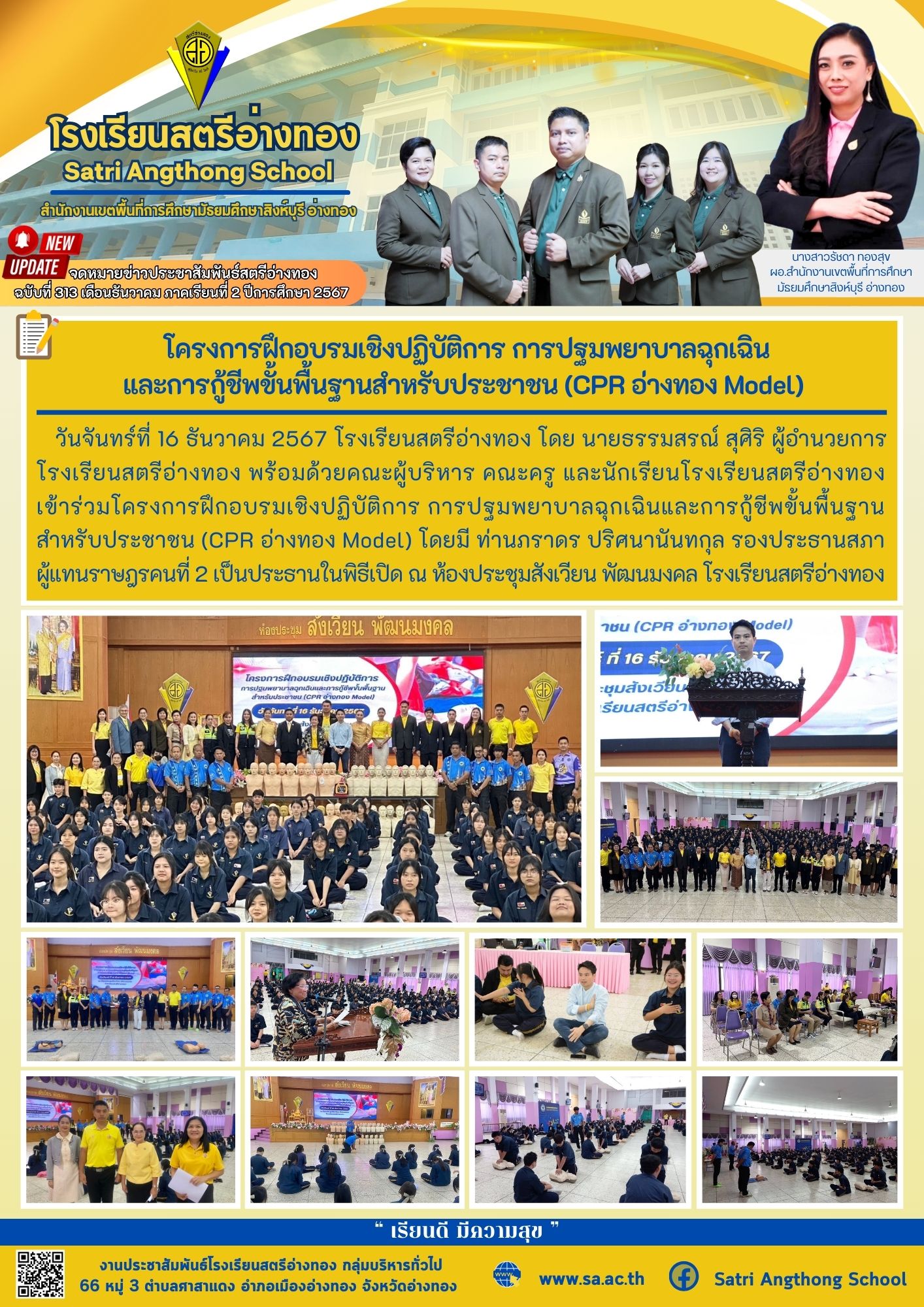 ฉบับที่ 313 เดือนธันวาคม 2567