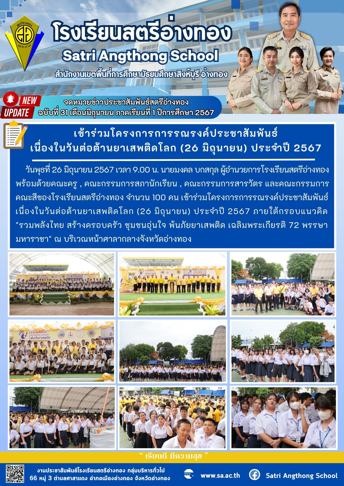 ฉบับที่ 31 เดือนมิถุนายน 2567