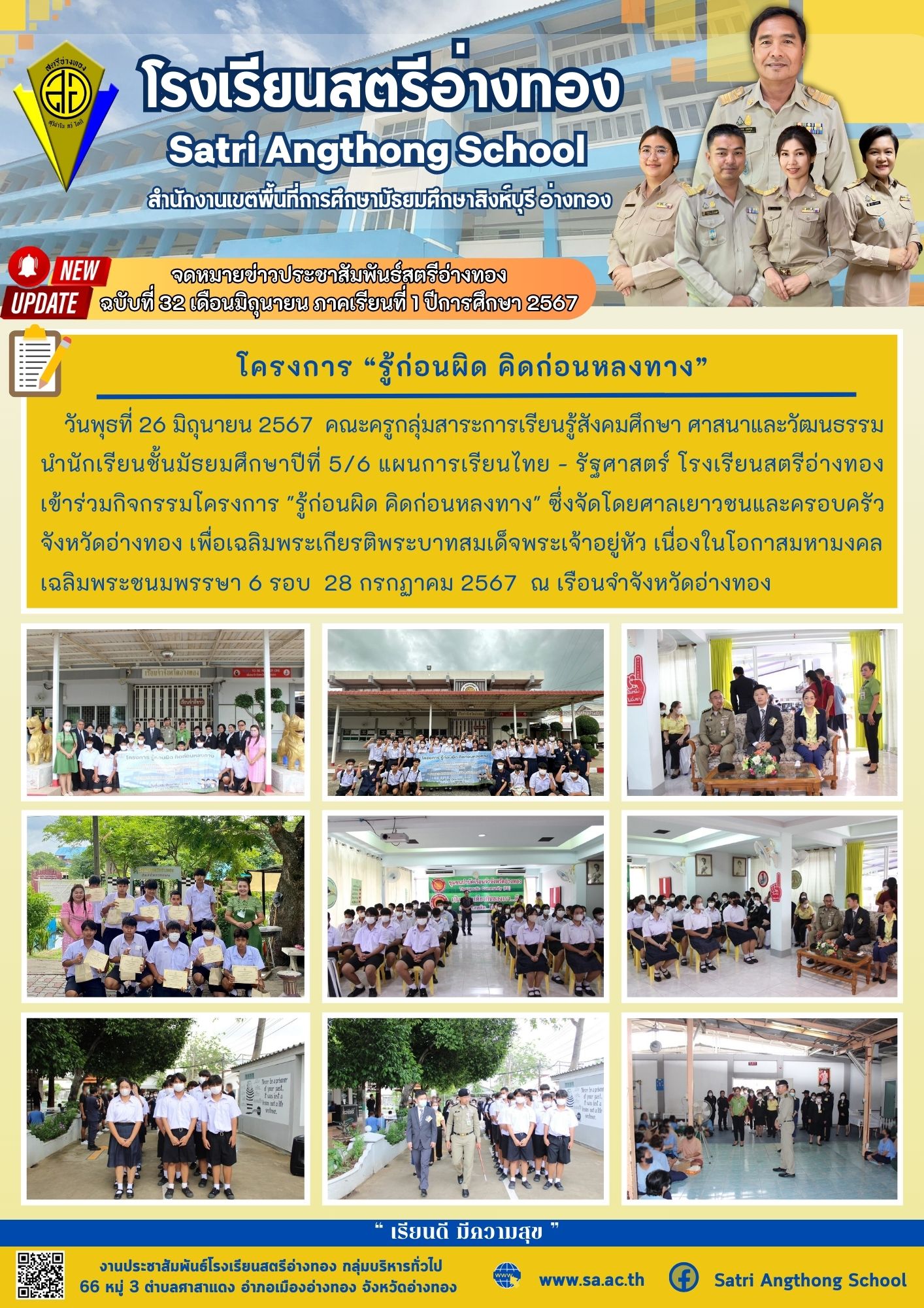 ฉบับที่ 32 เดือนมิถุนายน 2567