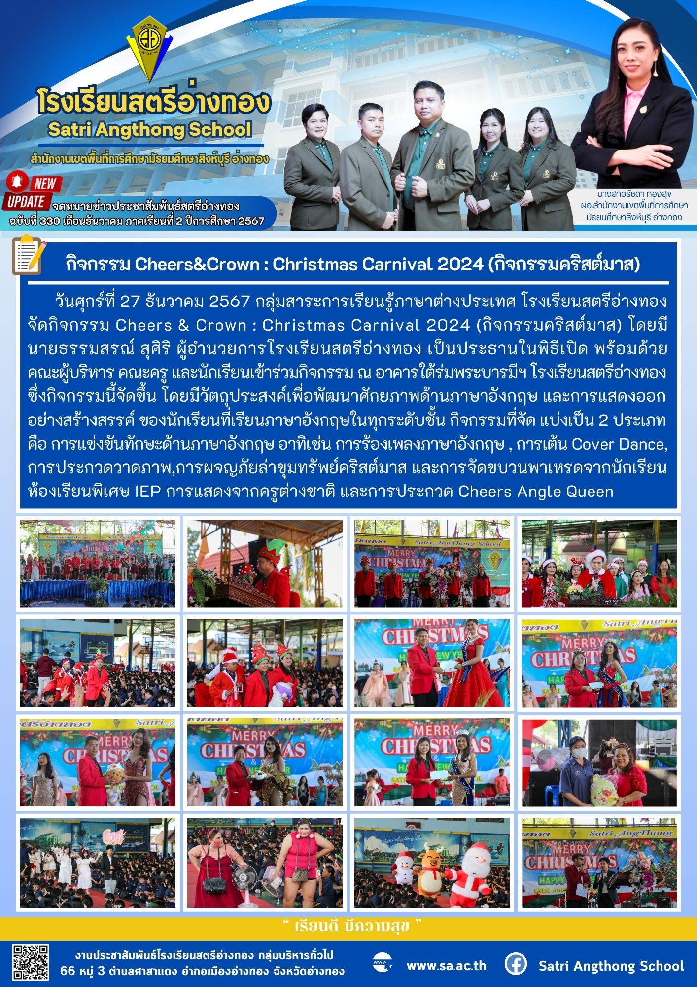 ฉบับที่ 330 เดือนธันวาคม 2567