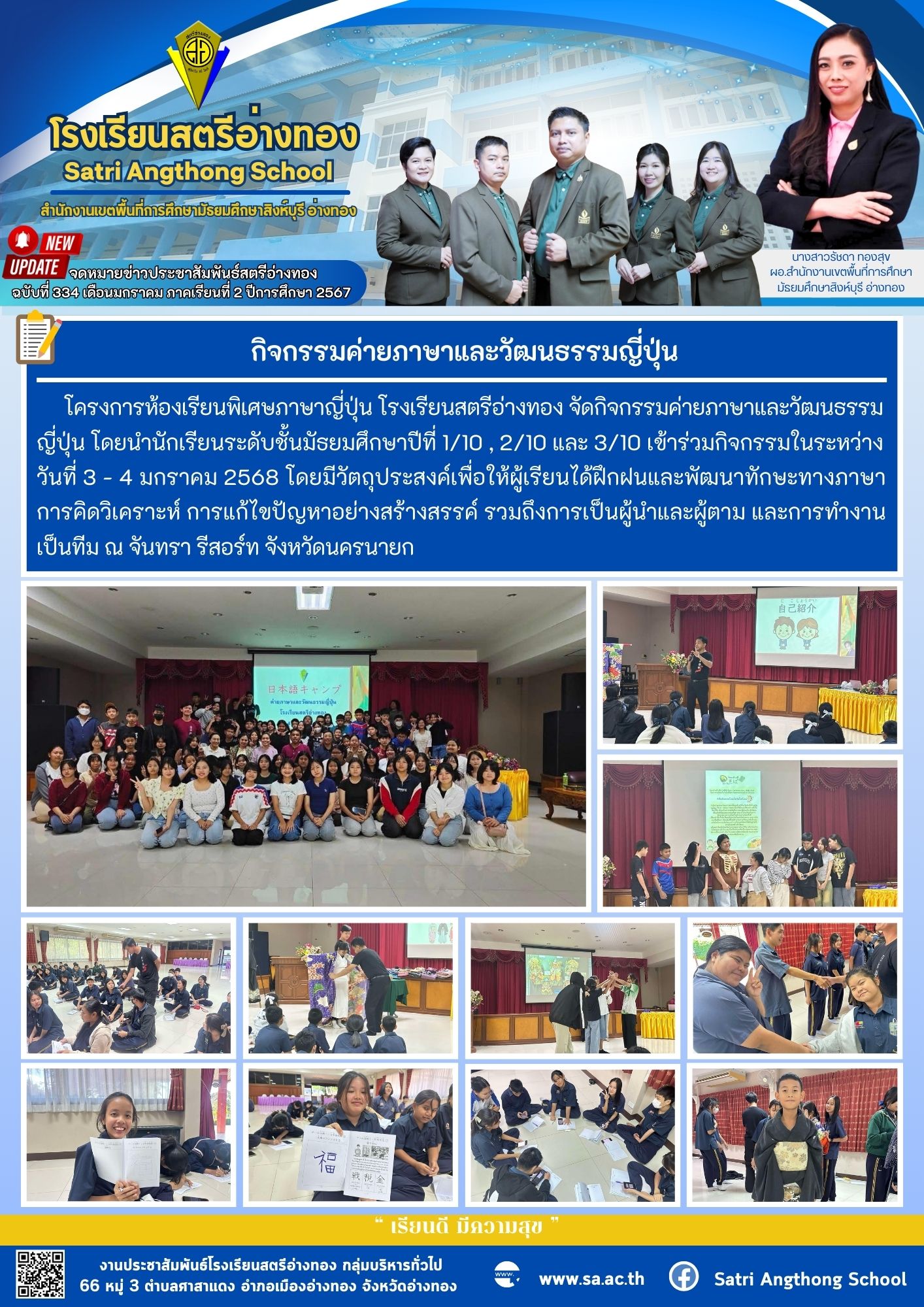 ฉบับที่ 334 เดือนมกราคม 2568