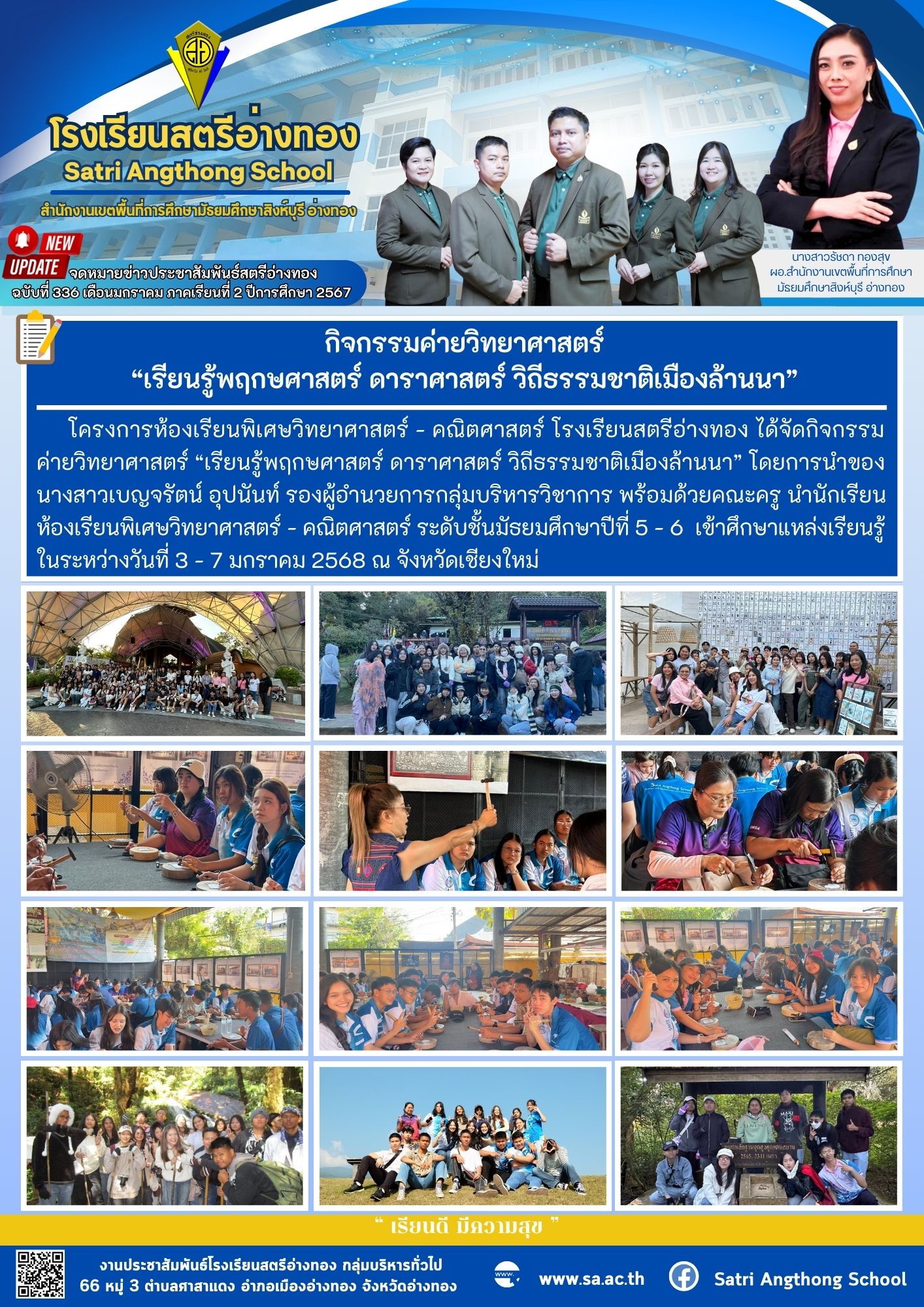 ฉบับที่ 336 เดือนมกราคม 2568