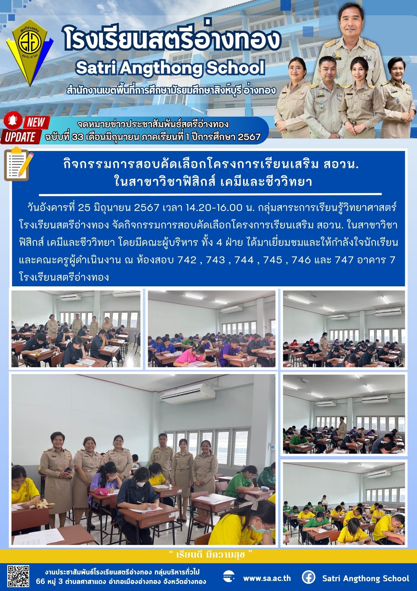 ฉบับที่ 33 เดือนมิถุนายน 2567