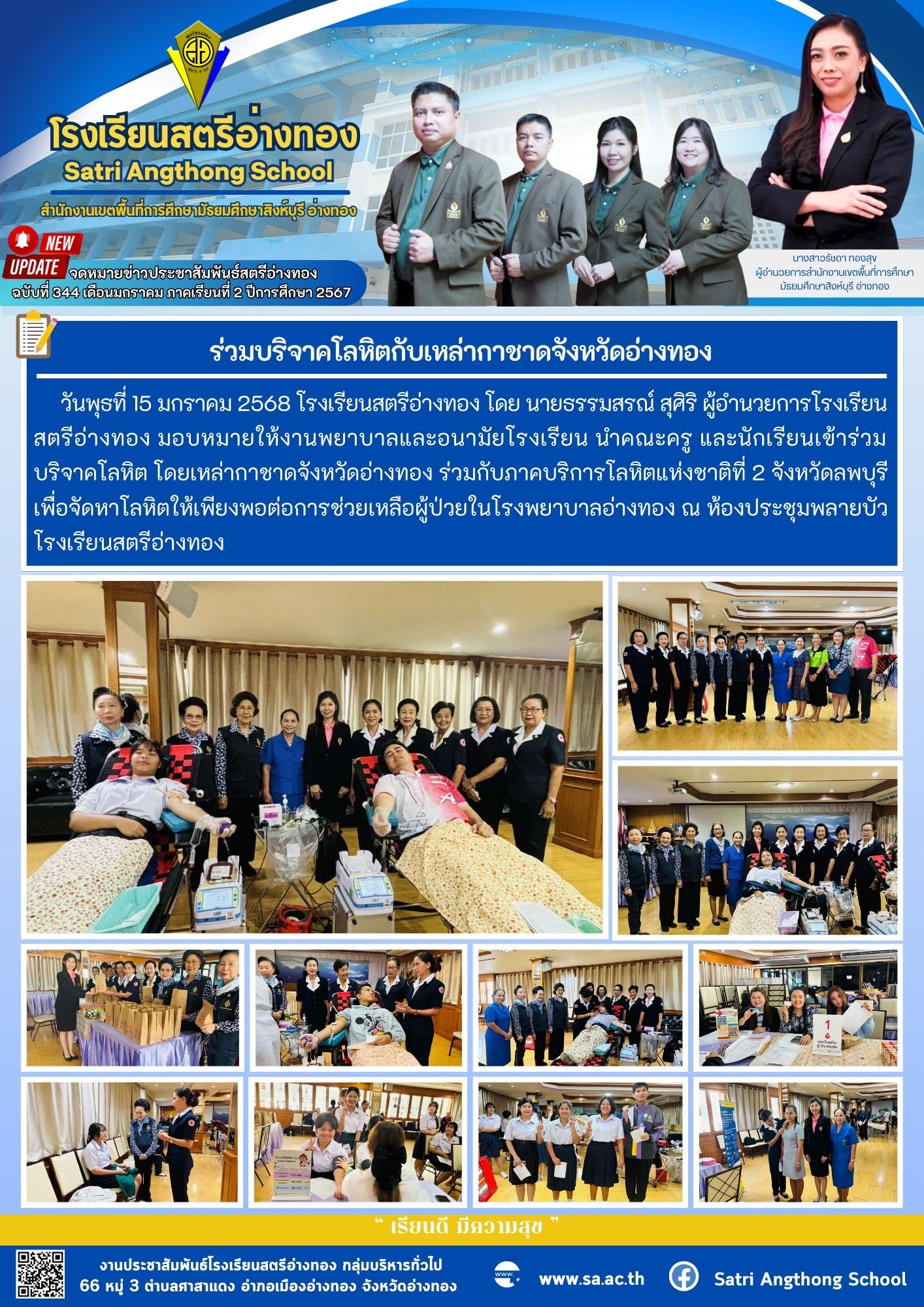 ฉบับที่ 344 เดือนมกราคม 2568