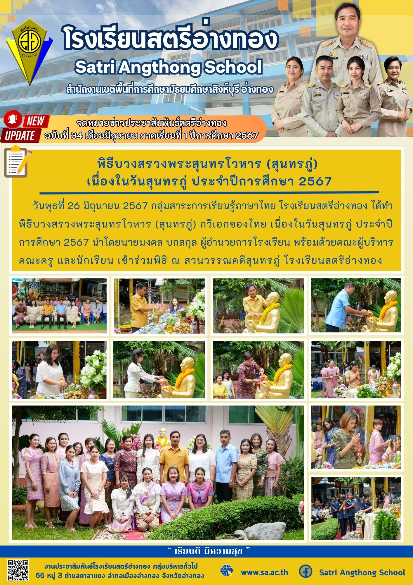 ฉบับที่ 34 เดือนมิถุนายน 2567