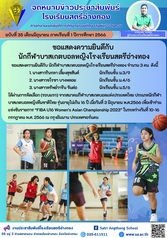 ฉบับที่ 35 2566