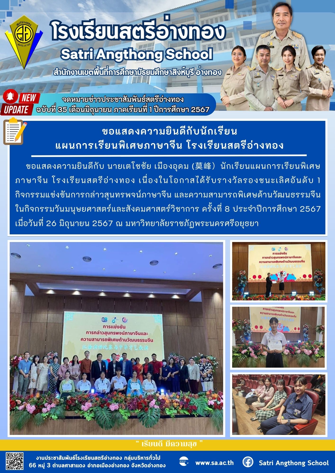 ฉบับที่ 35 เดือนมิถุนายน 2567