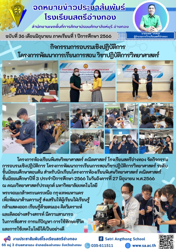 ฉบับที่ 36 2566