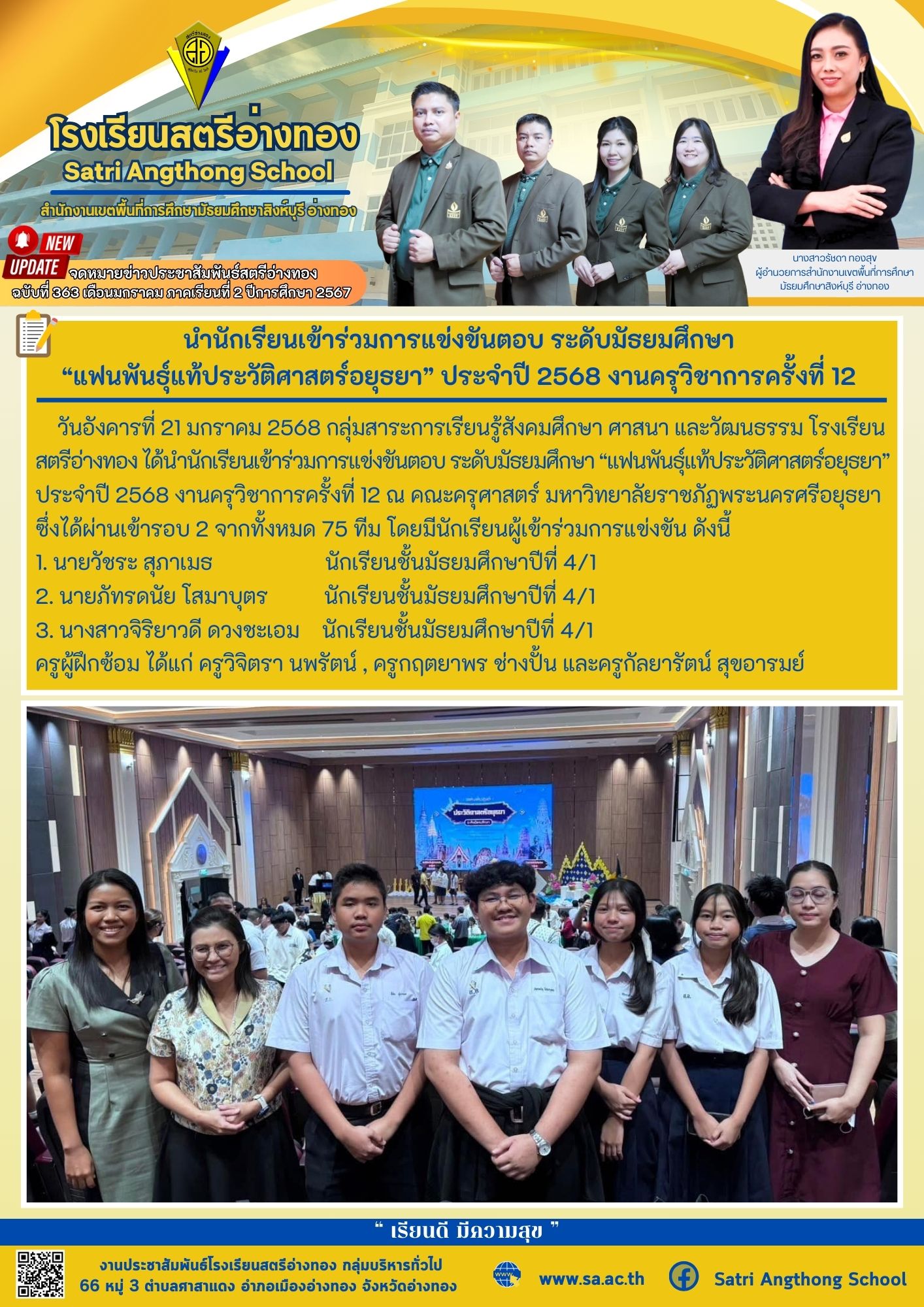 ฉบับที่ 363 เดือนมกราคม 2568