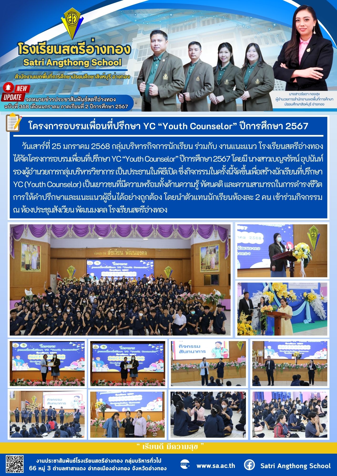 ฉบับที่ 368 เดือนมกราคม 2568