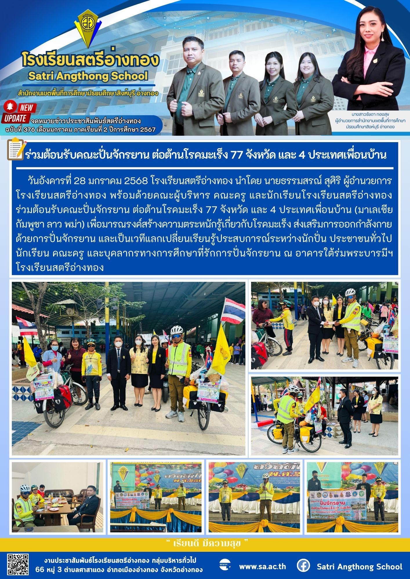 ฉบับที่ 376 เดือนมกราคม 2568