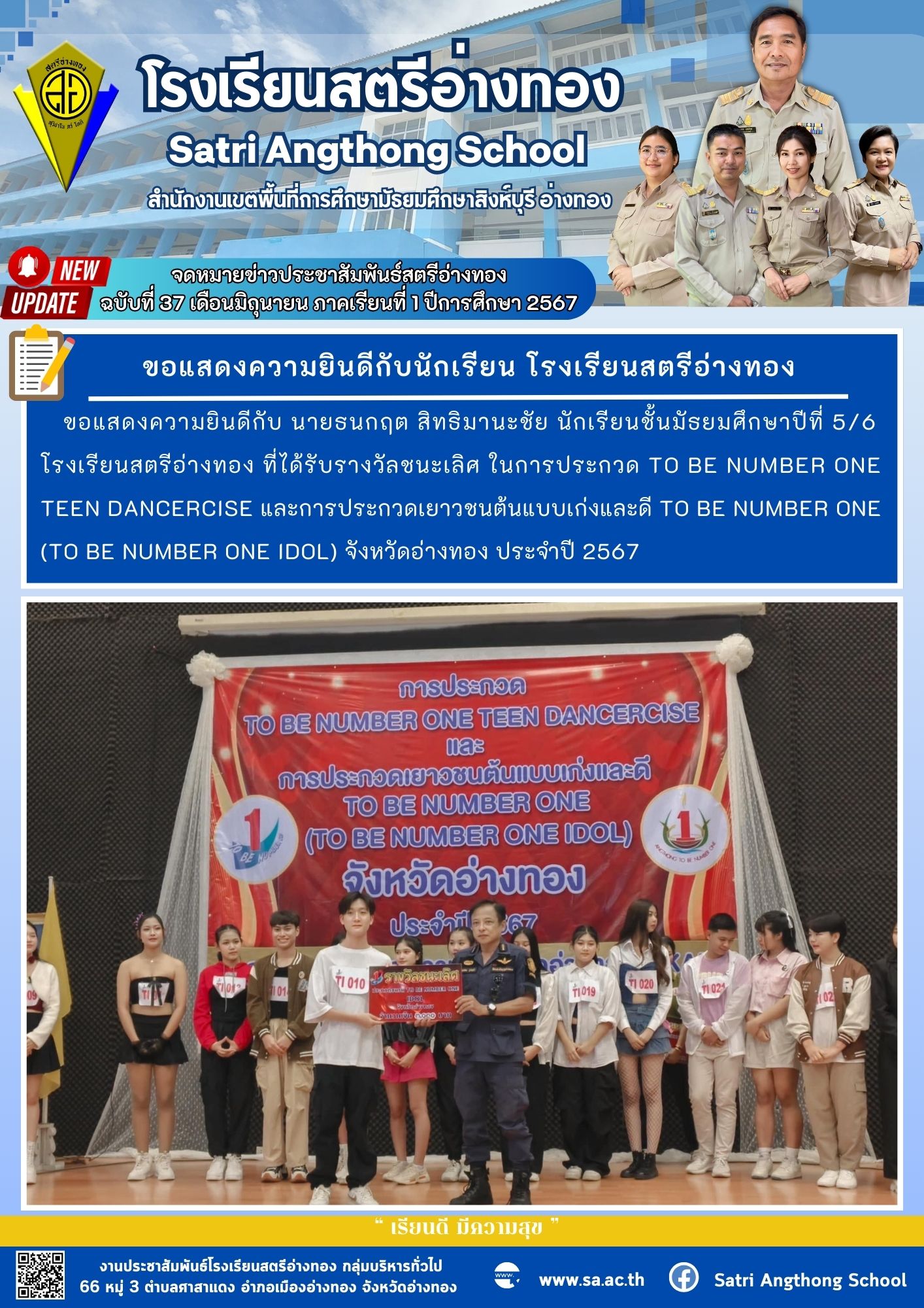 ฉบับที่ 37 เดือนมิถุนายน 2567