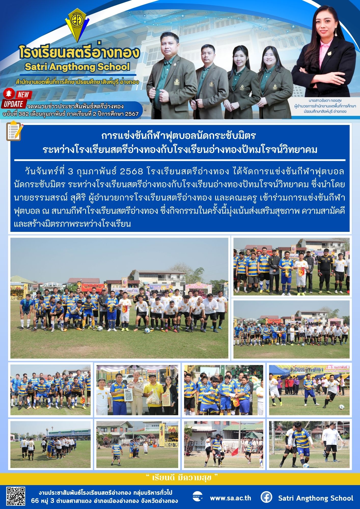 ฉบับที่ 382 เดือนกุมภาพันธ์ 2568