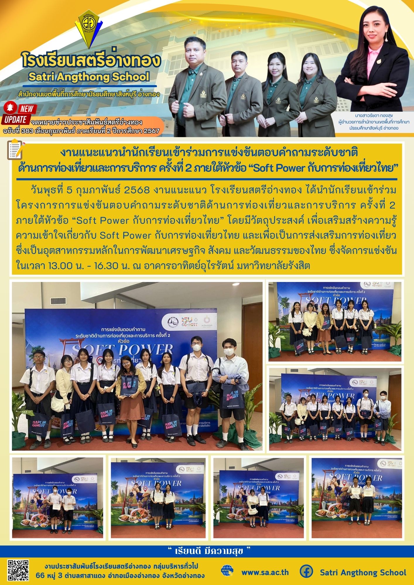 ฉบับที่ 383 เดือนกุมภาพันธ์ 2568