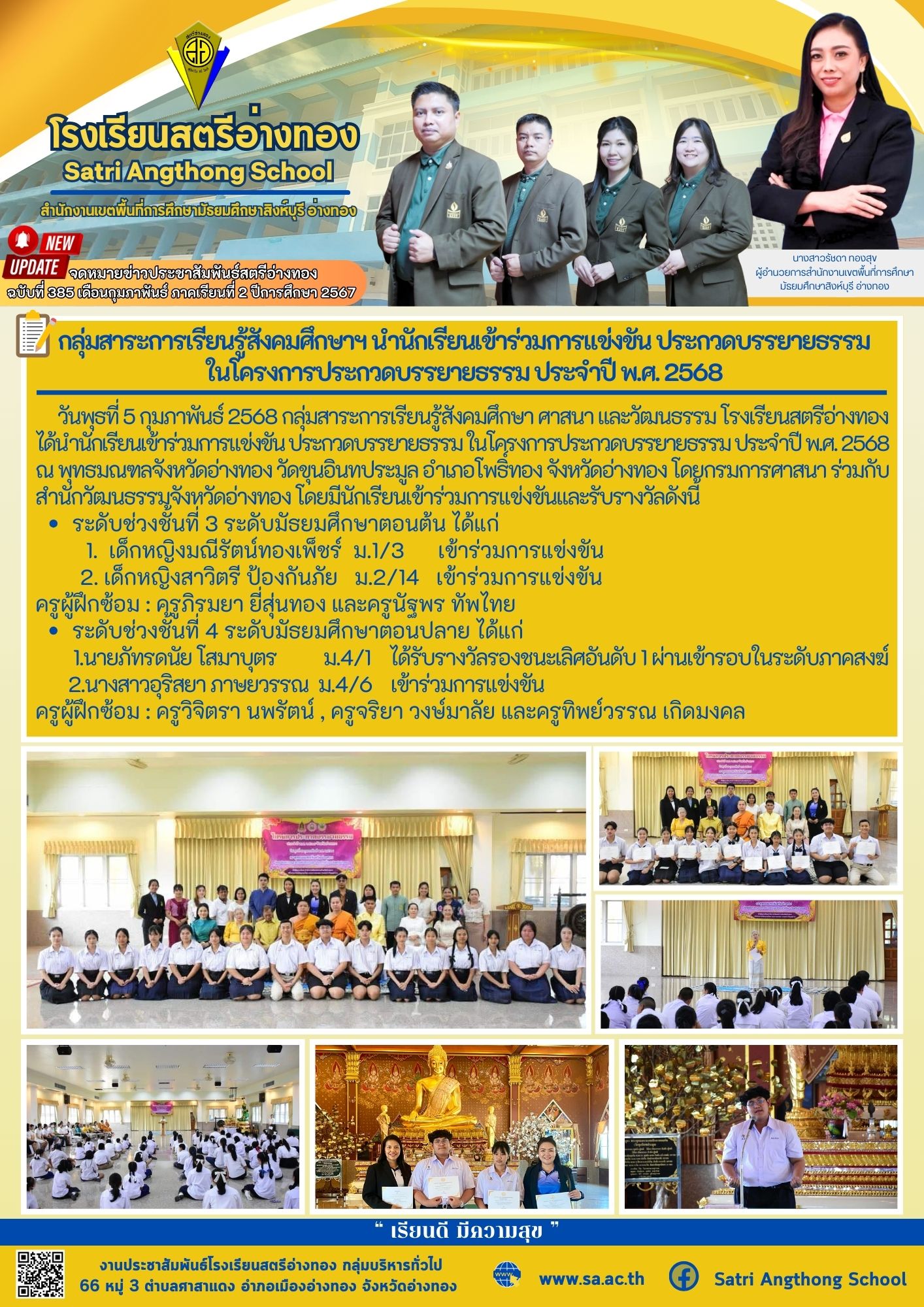 ฉบับที่ 385 เดือนกุมภาพันธ์ 2568