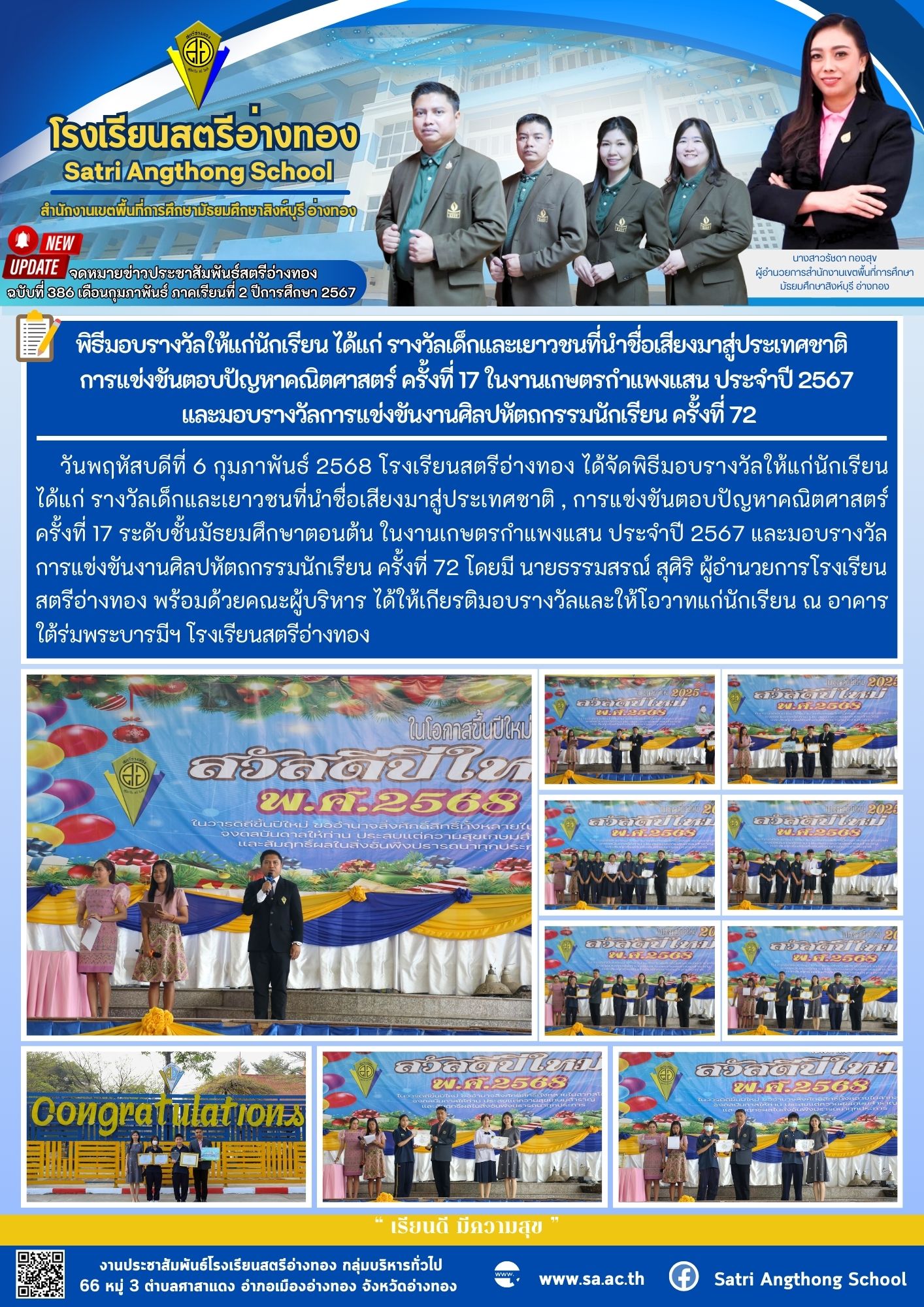 ฉบับที่ 386 เดือนกุมภาพันธ์ 2568