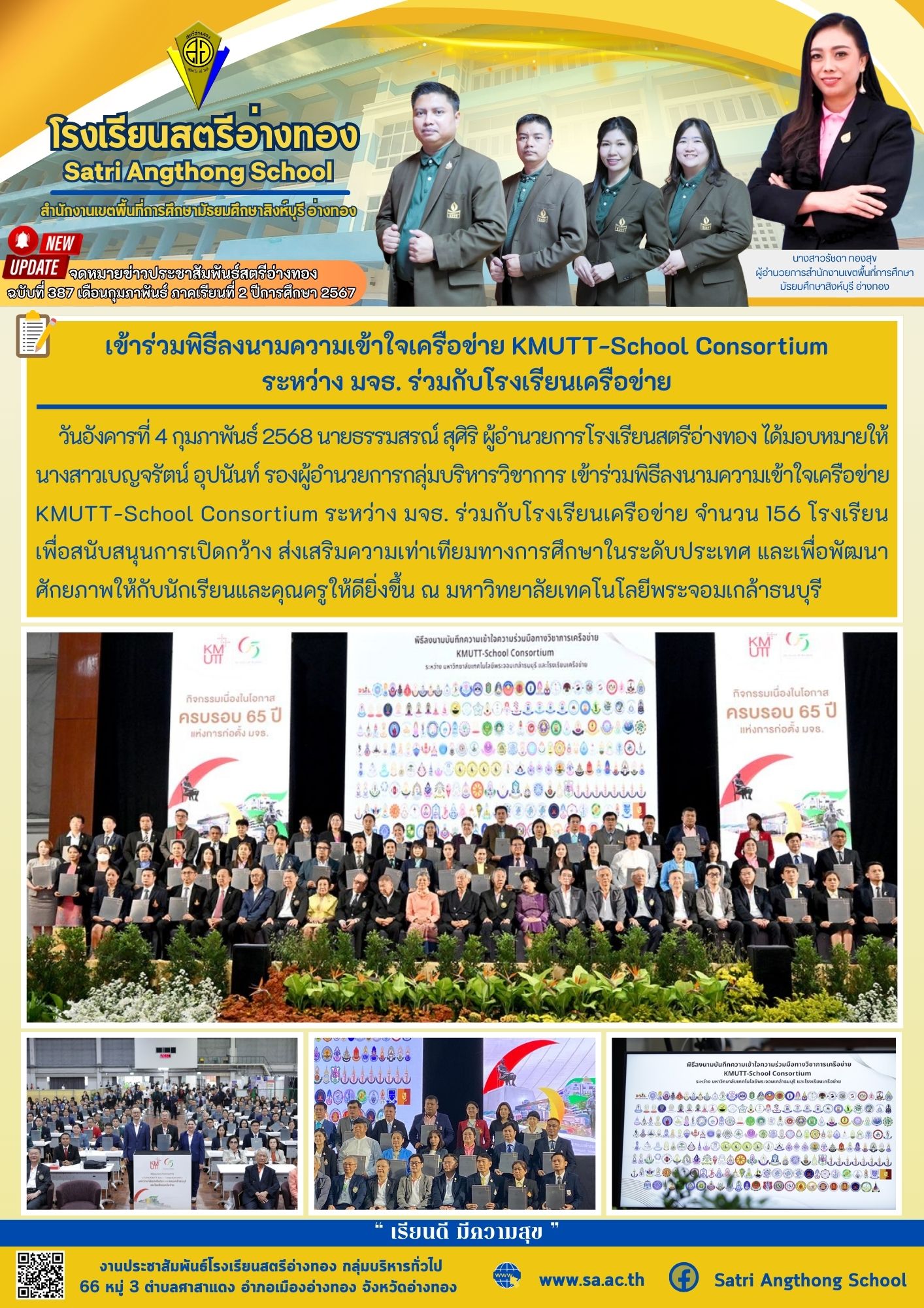 ฉบับที่ 387 เดือนกุมภาพันธ์ 2568