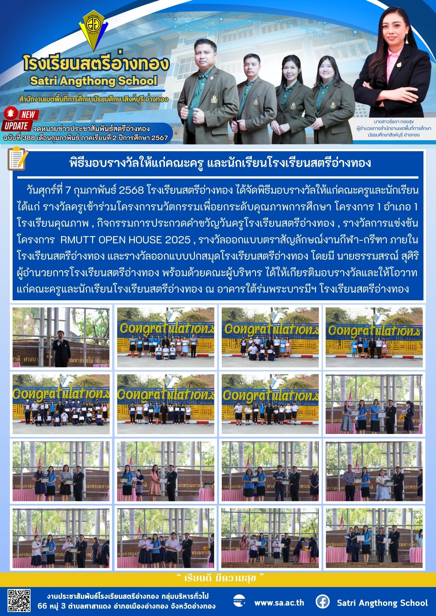 ฉบับที่ 388 เดือนกุมภาพันธ์ 2568