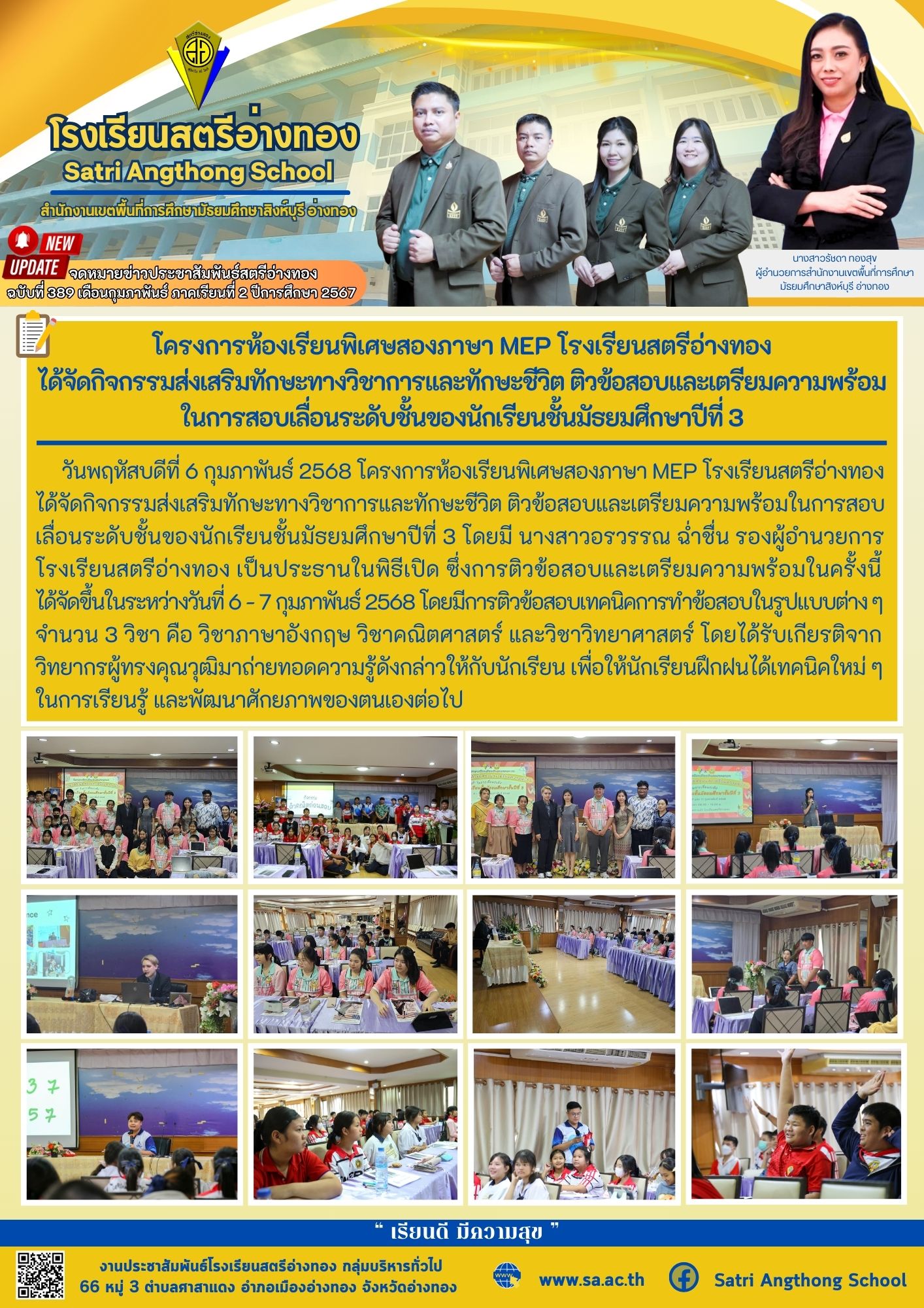 ฉบับที่ 389 เดือนกุมภาพันธ์ 2568