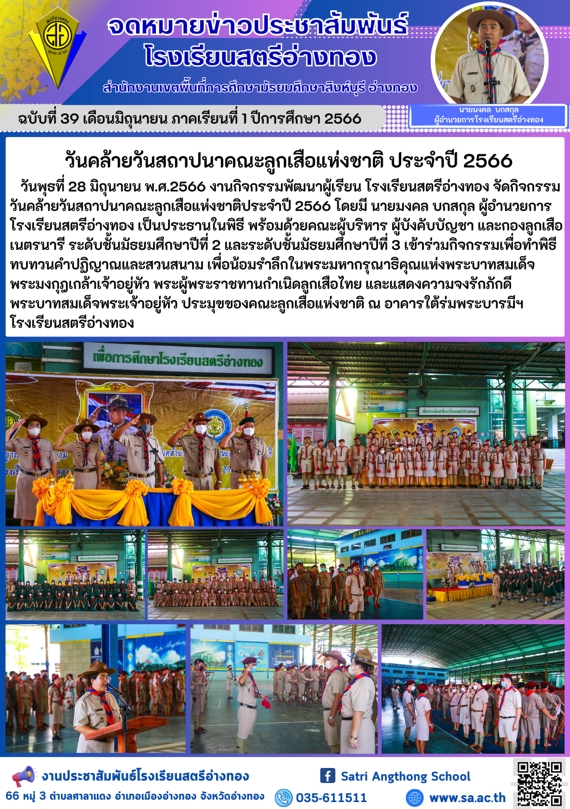 ฉบับที่ 39 2566