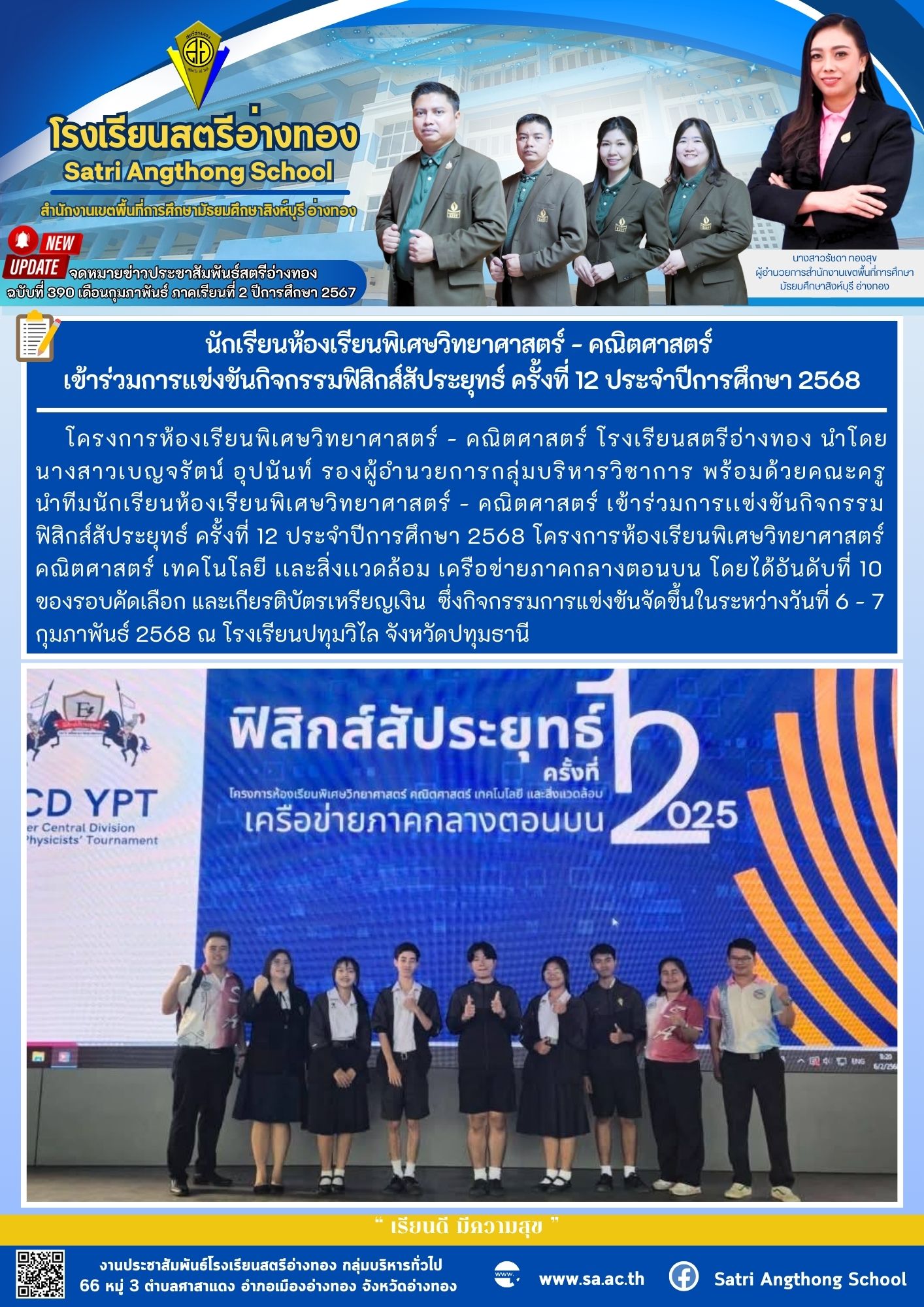 ฉบับที่ 390 เดือนกุมภาพันธ์ 2568