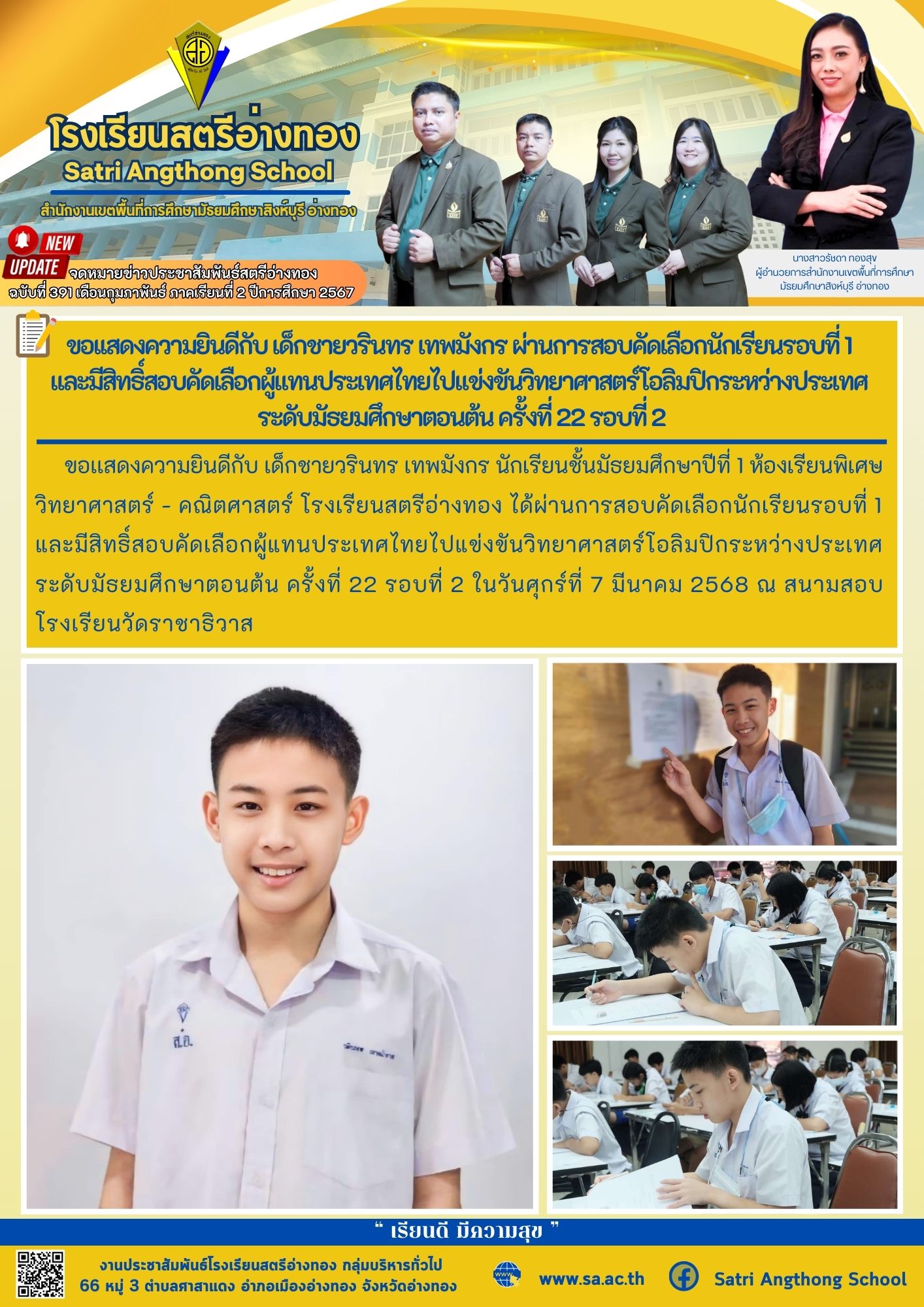 ฉบับที่ 391 เดือนกุมภาพันธ์ 2568