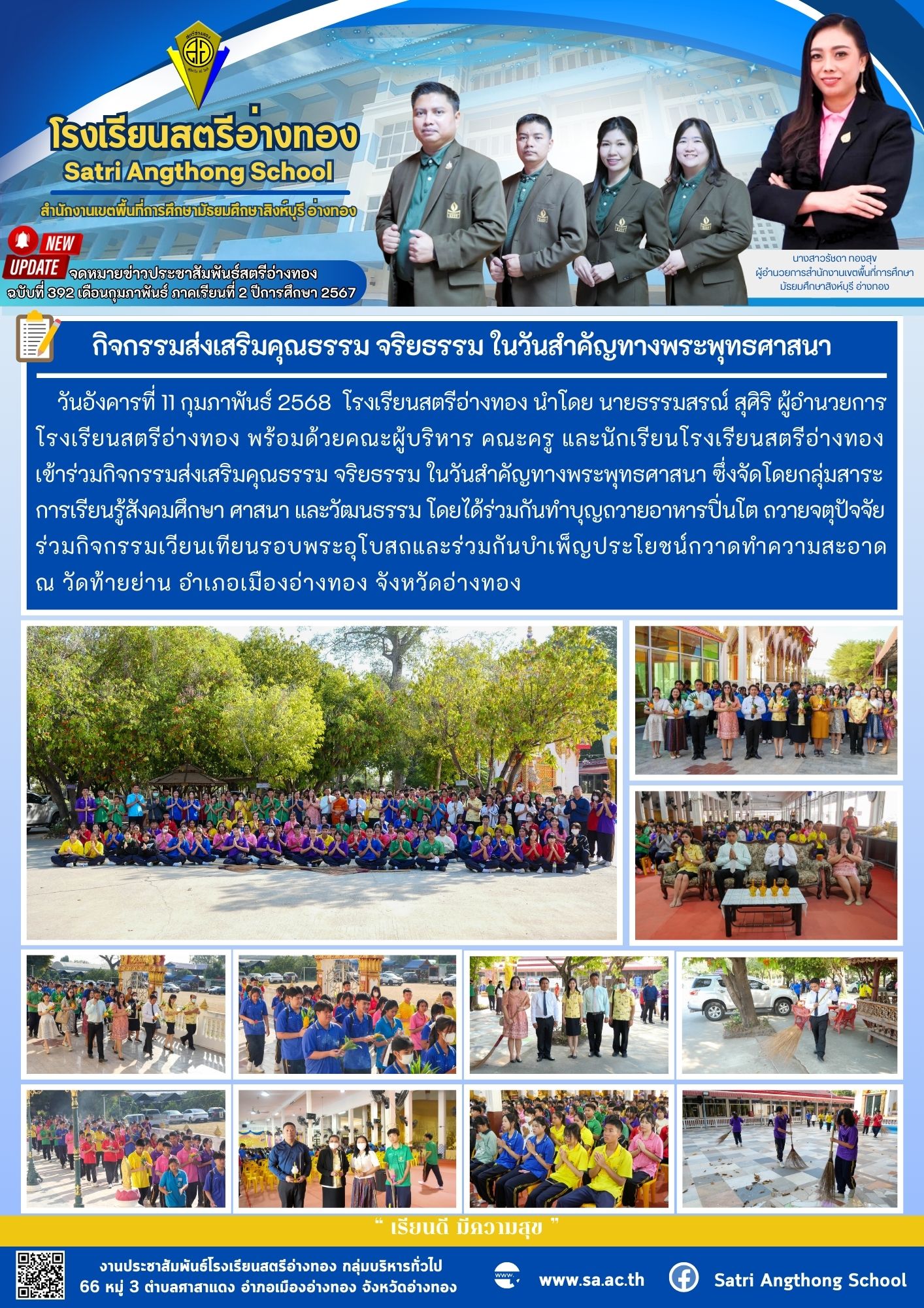ฉบับที่ 392 เดือนกุมภาพันธ์ 2568