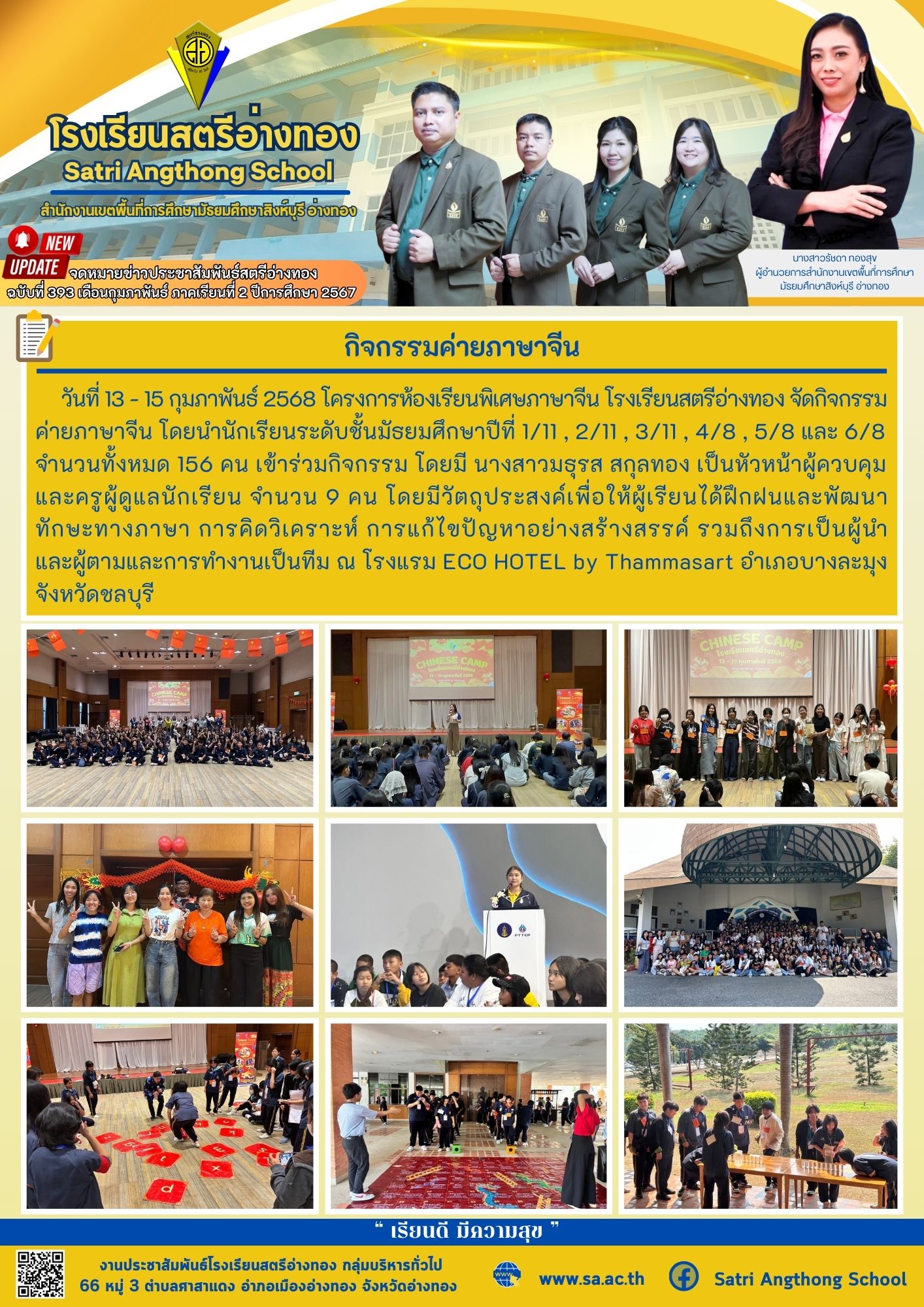 ฉบับที่ 393 เดือนกุมภาพันธ์ 2568