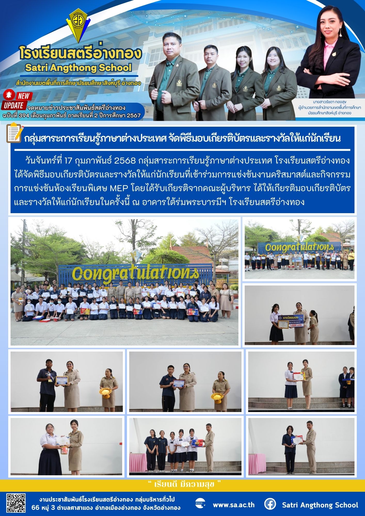 ฉบับที่ 394 เดือนกุมภาพันธ์ 2568