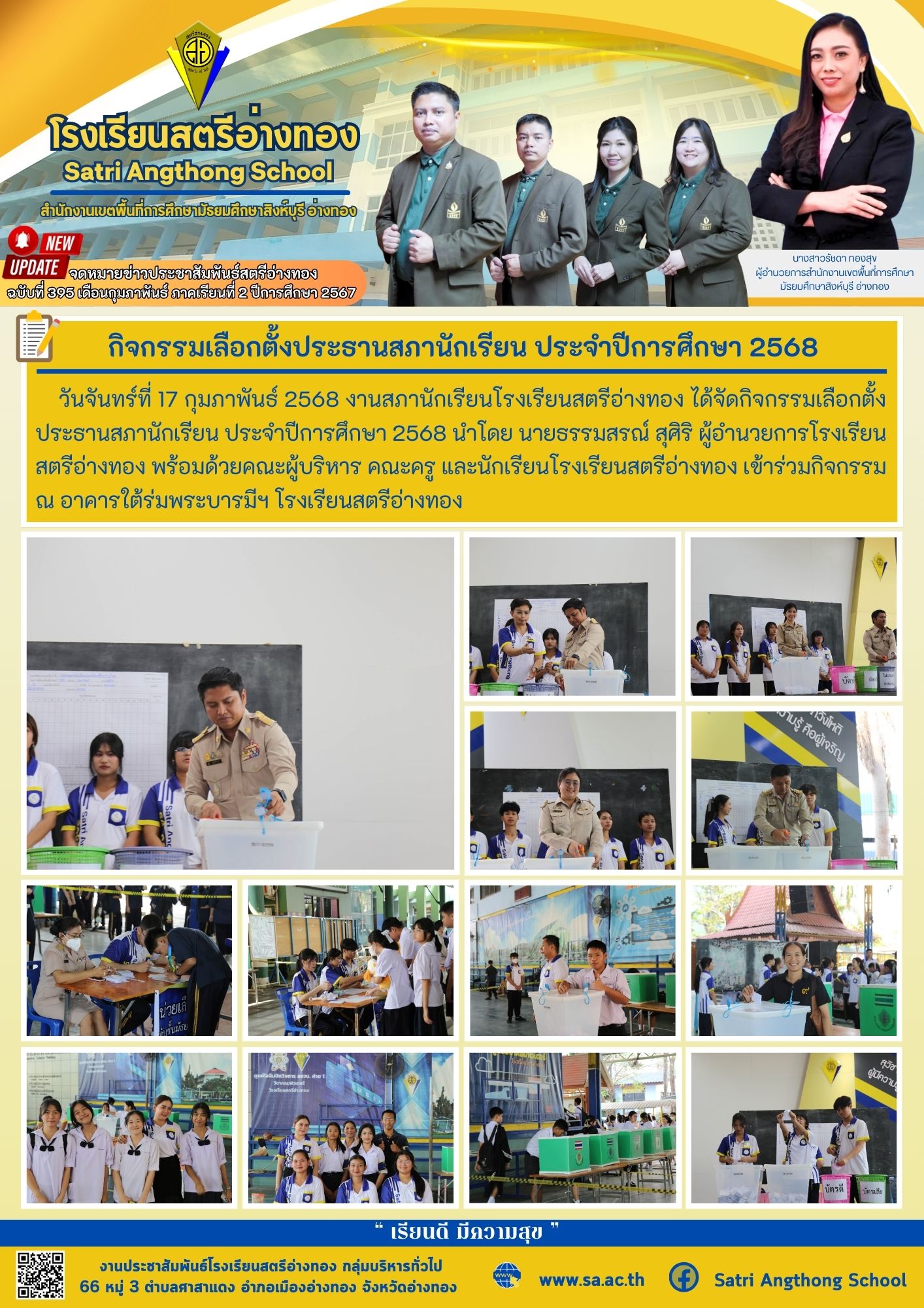 ฉบับที่ 395 เดือนกุมภาพันธ์ 2568