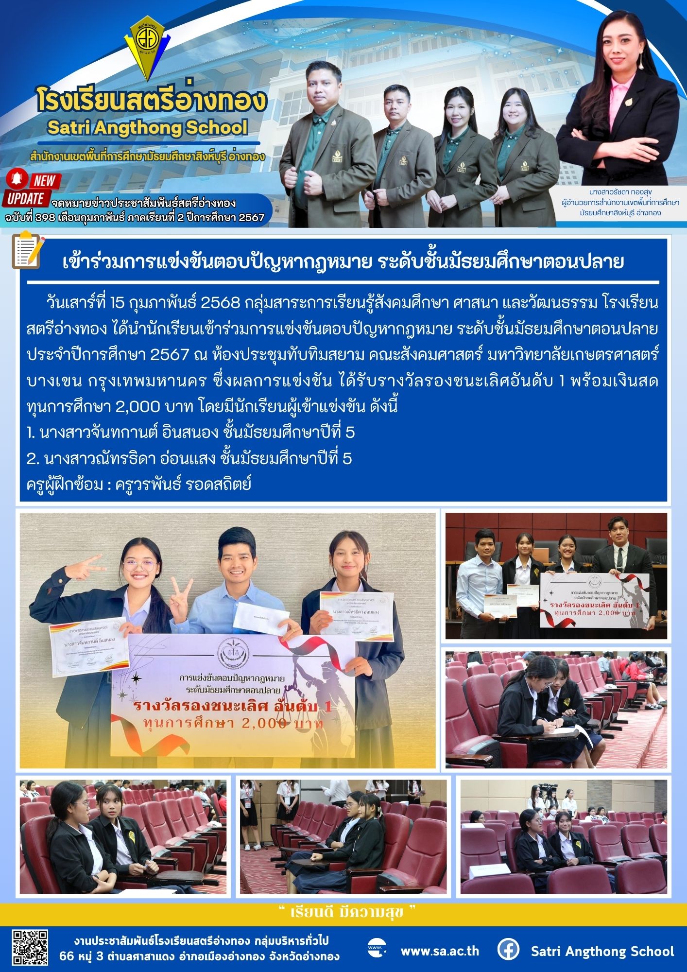 ฉบับที่ 398 เดือนกุมภาพันธ์ 2568