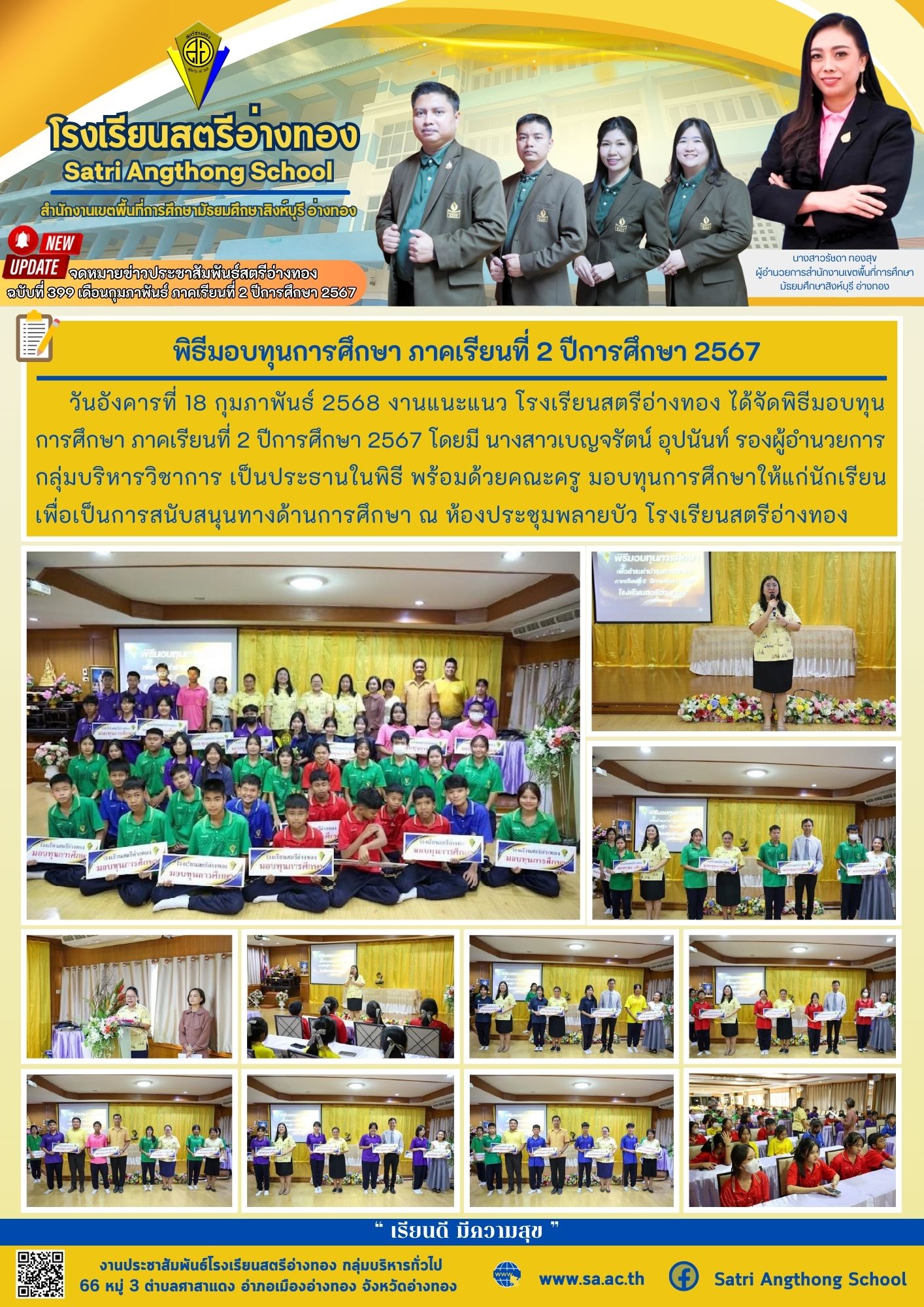 ฉบับที่ 399 เดือนกุมภาพันธ์ 2568