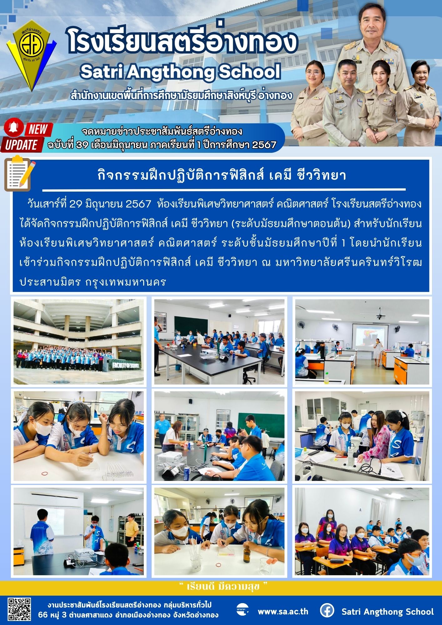 ฉบับที่ 39 เดือนมิถุนายน 2567