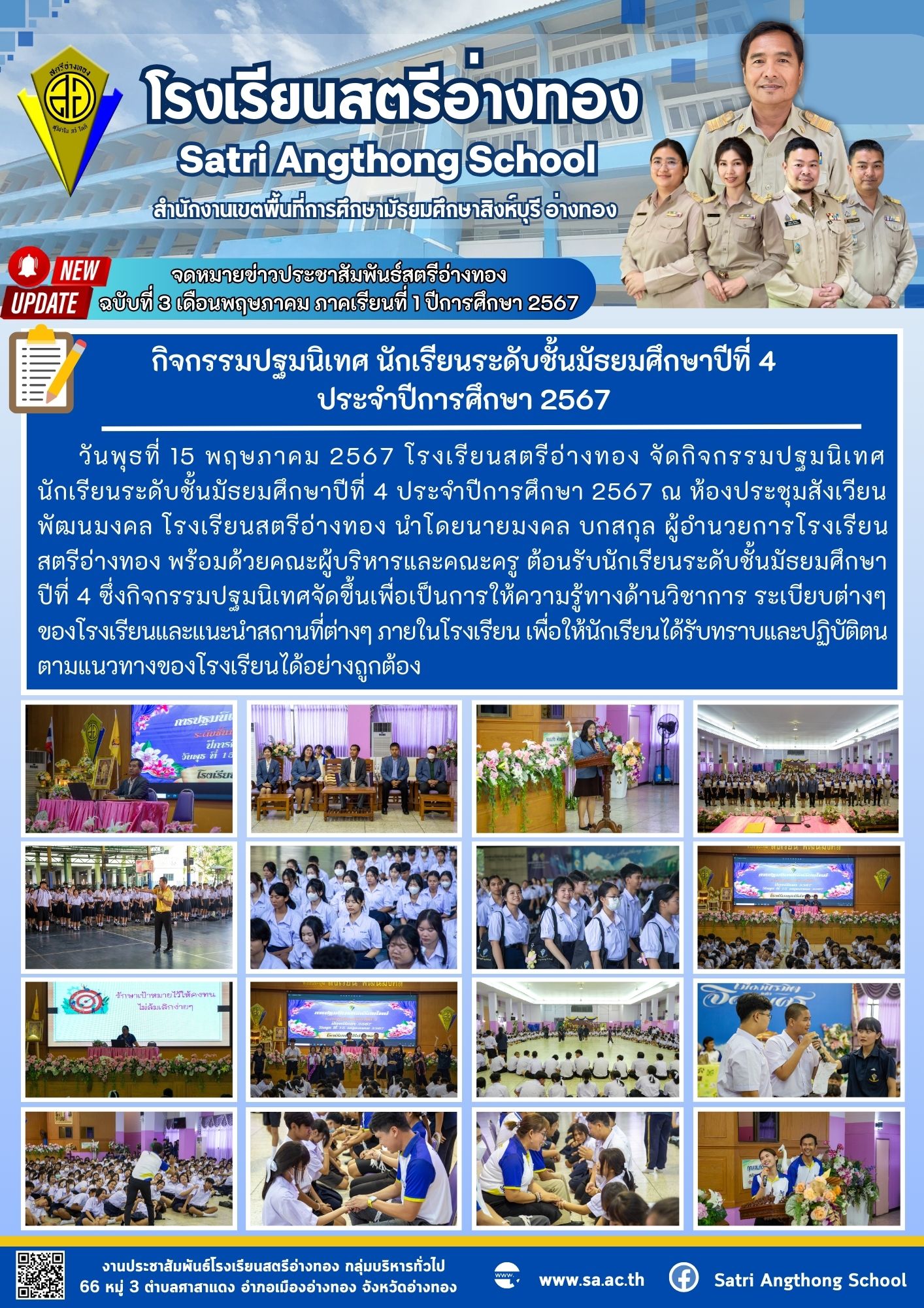 ฉบับที่ 3 เดือนพฤษภาคม 2567