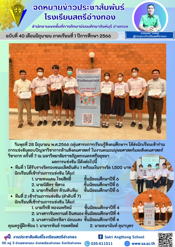 ฉบับที่ 40 2566