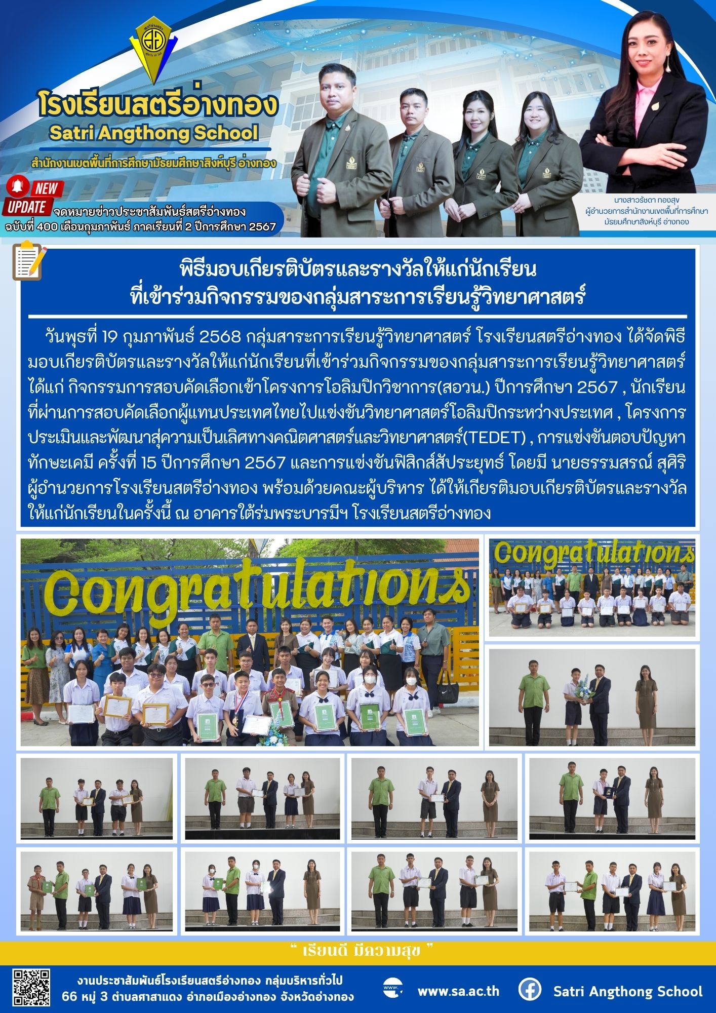 ฉบับที่ 400 เดือนกุมภาพันธ์ 2568