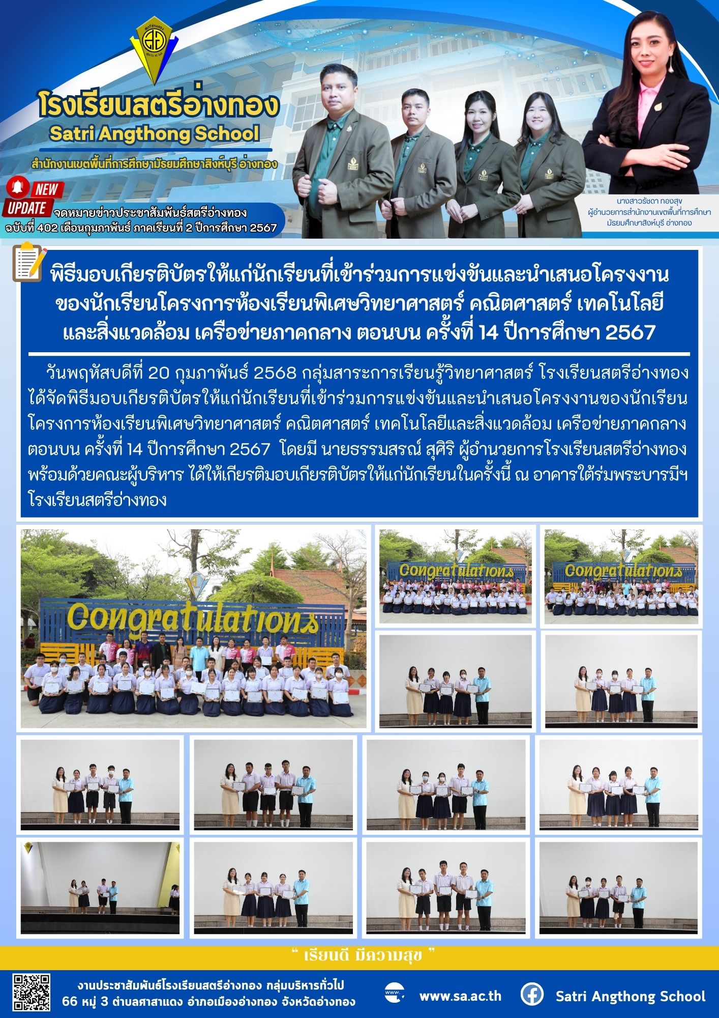 ฉบับที่ 402 เดือนกุมภาพันธ์ 2568
