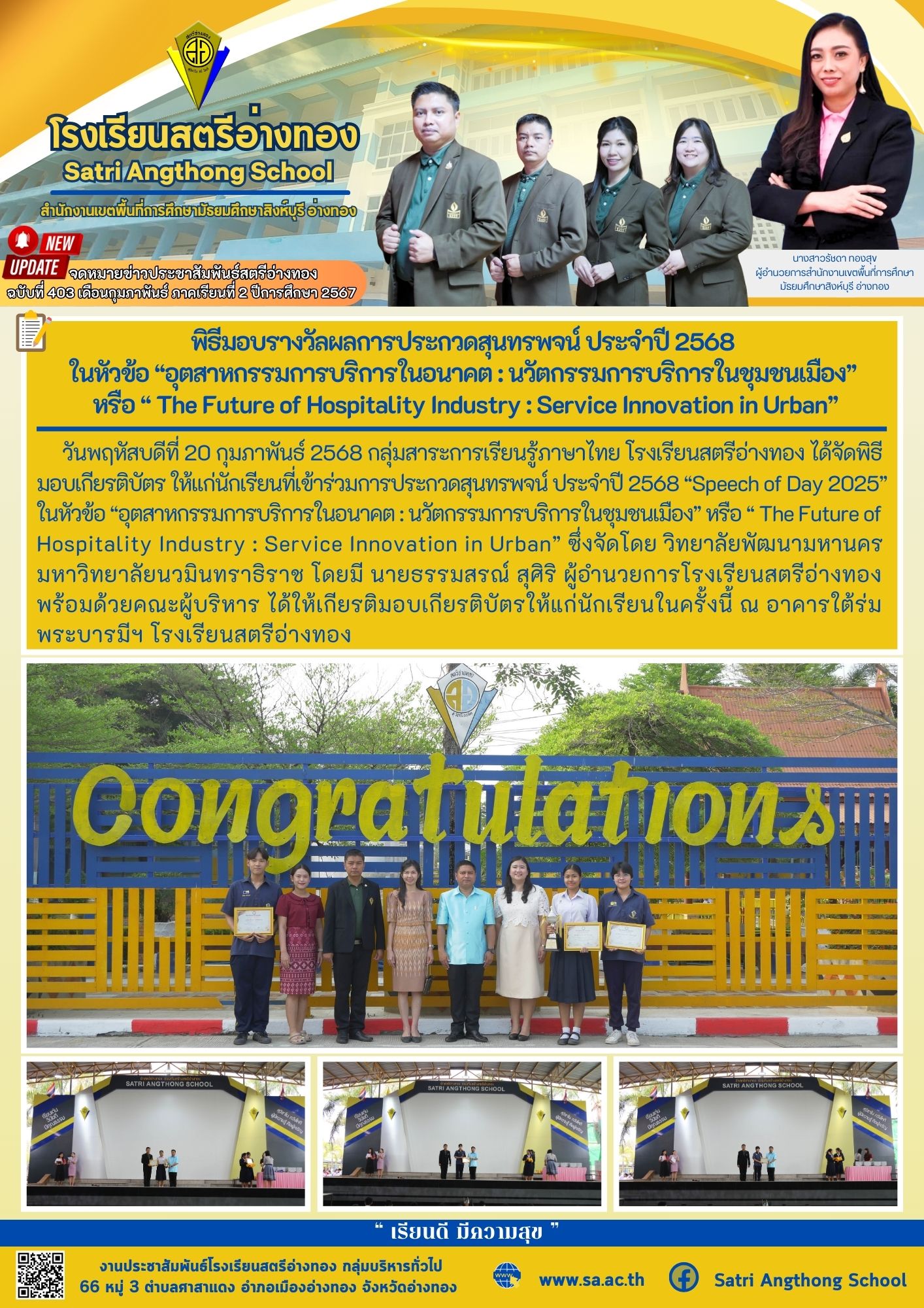 ฉบับที่ 403 เดือนกุมภาพันธ์ 2568