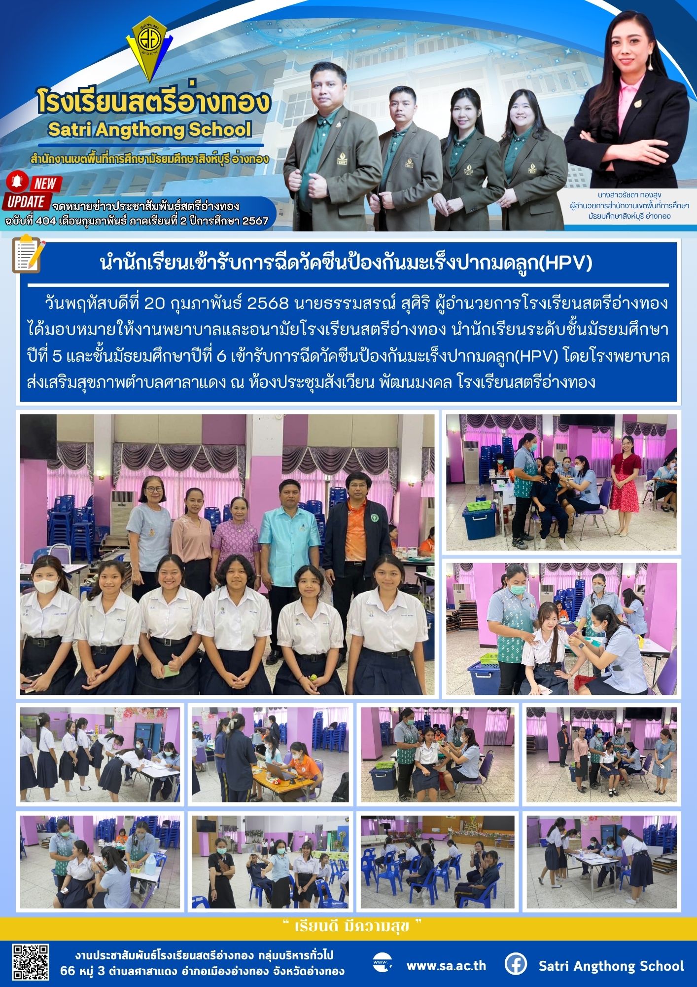 ฉบับที่ 404 เดือนกุมภาพันธ์ 2568