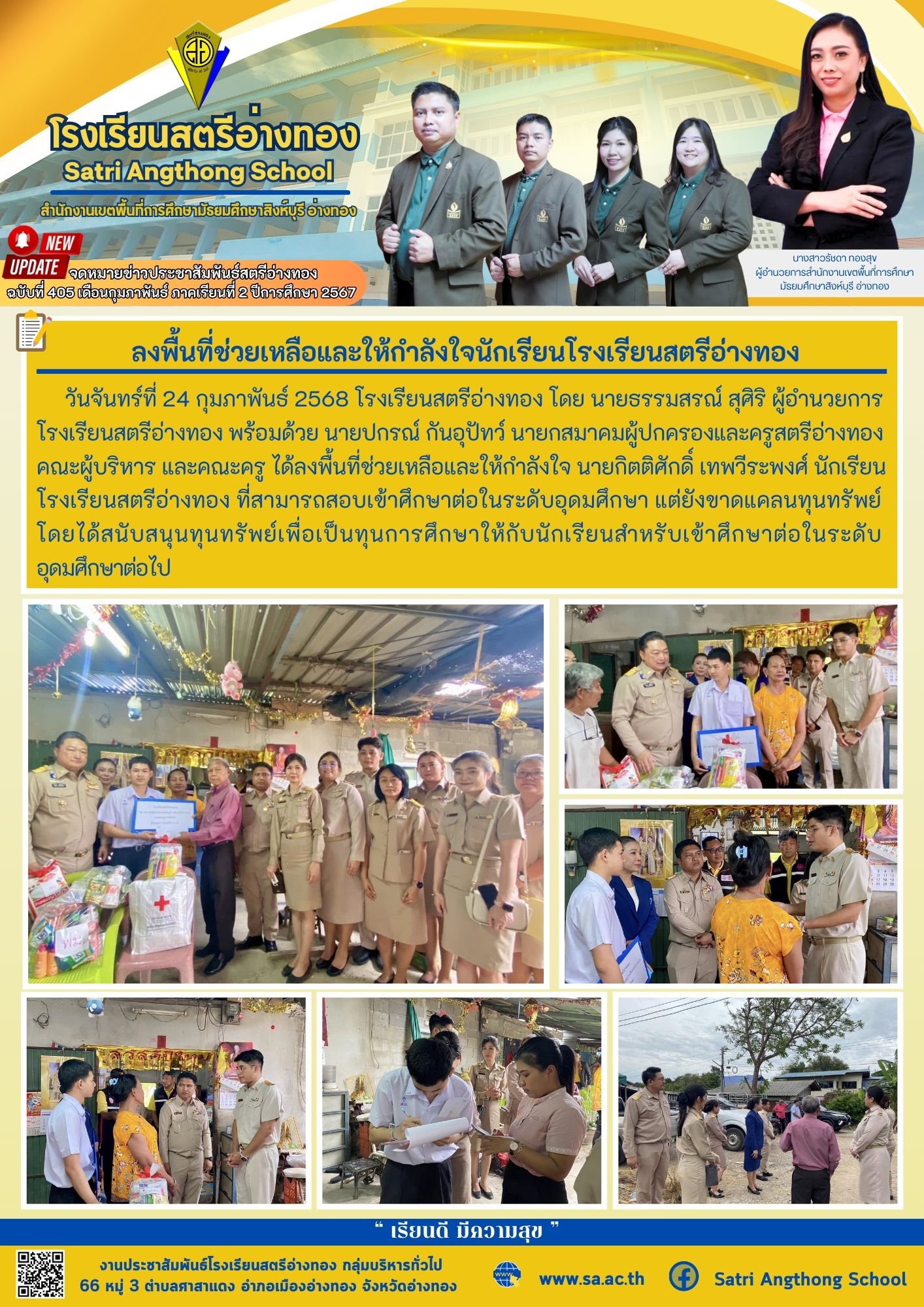 ฉบับที่ 405 เดือนกุมภาพันธ์ 2568