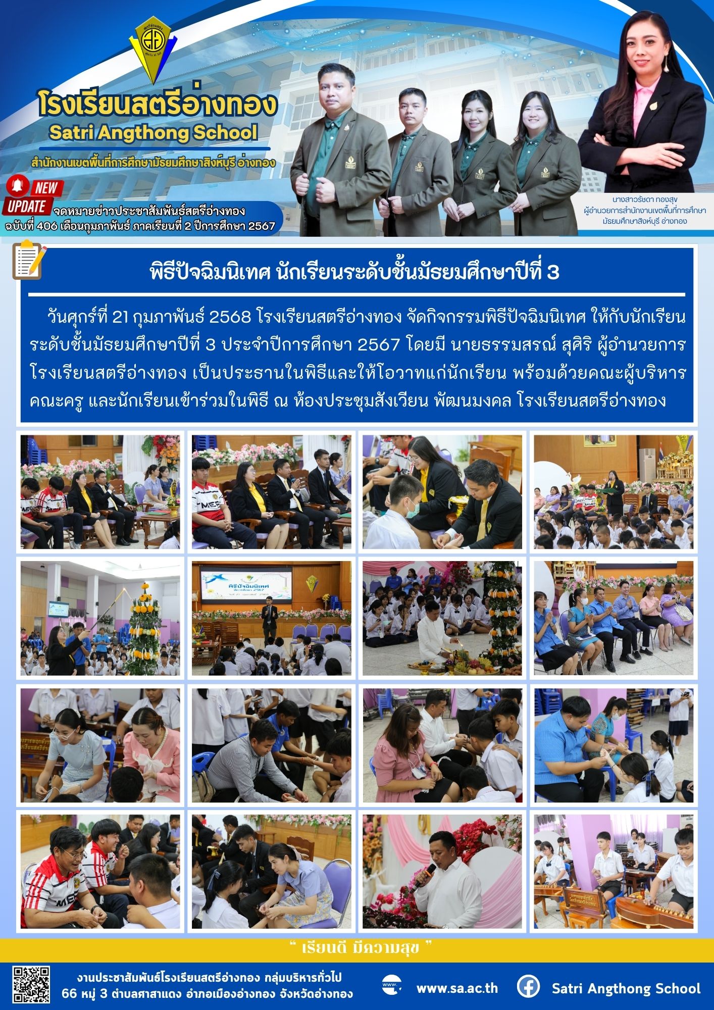 ฉบับที่ 406 เดือนกุมภาพันธ์ 2568
