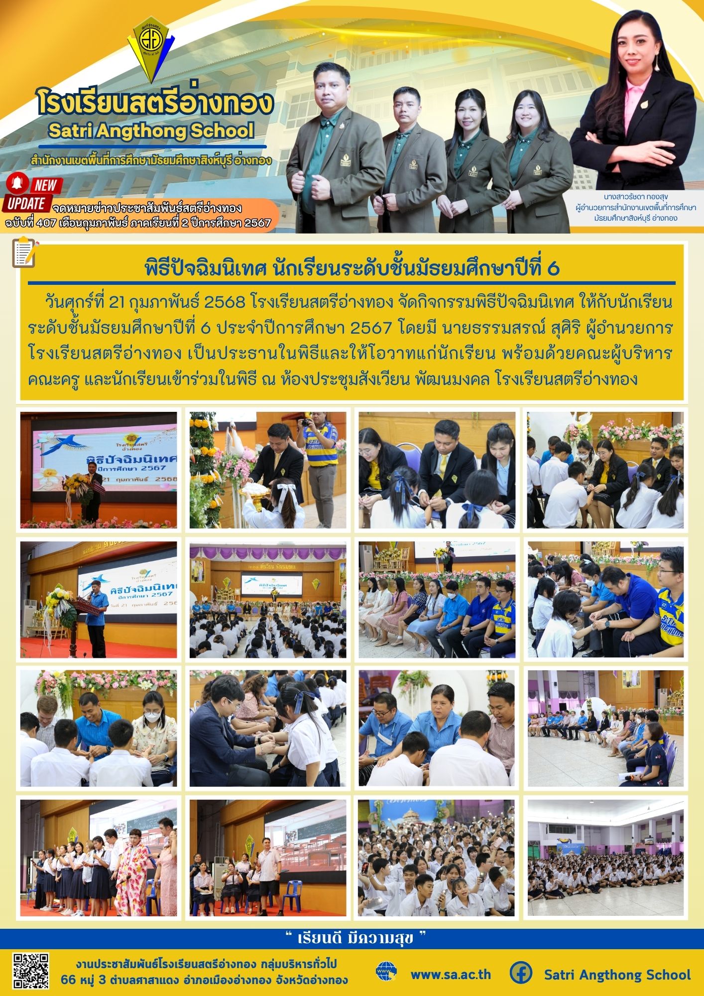 ฉบับที่ 407 เดือนกุมภาพันธ์ 2568