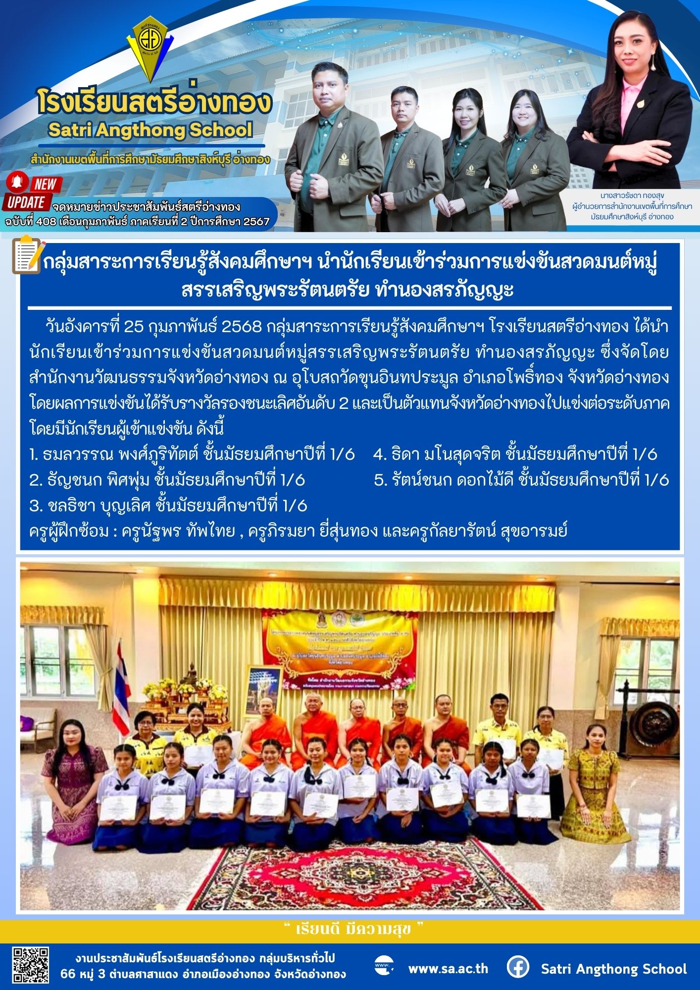 ฉบับที่ 408 เดือนกุมภาพันธ์ 2568