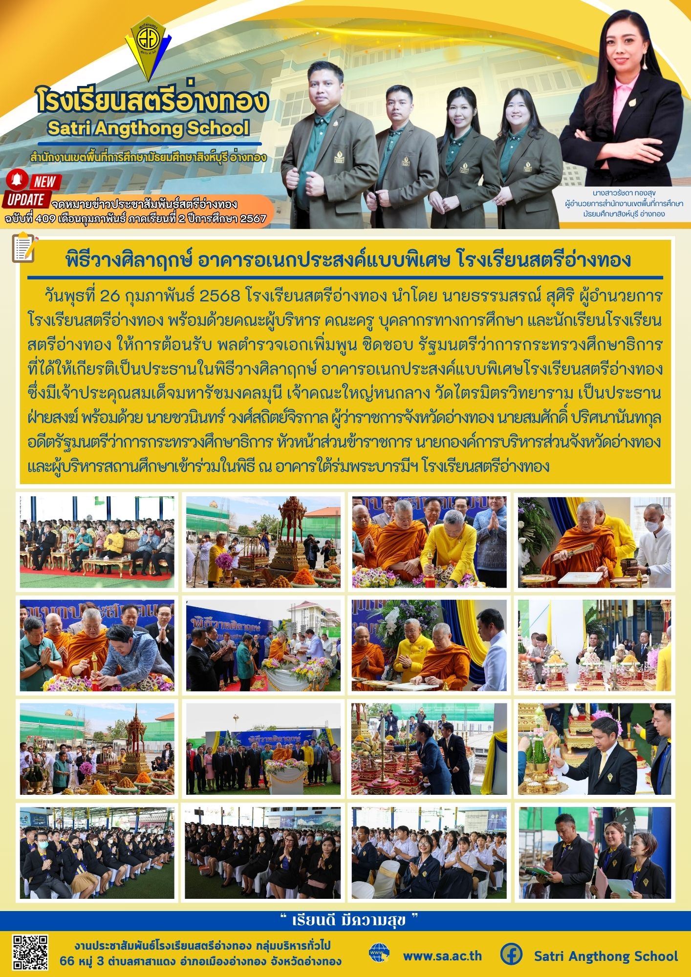 ฉบับที่ 409 เดือนกุมภาพันธ์ 2568