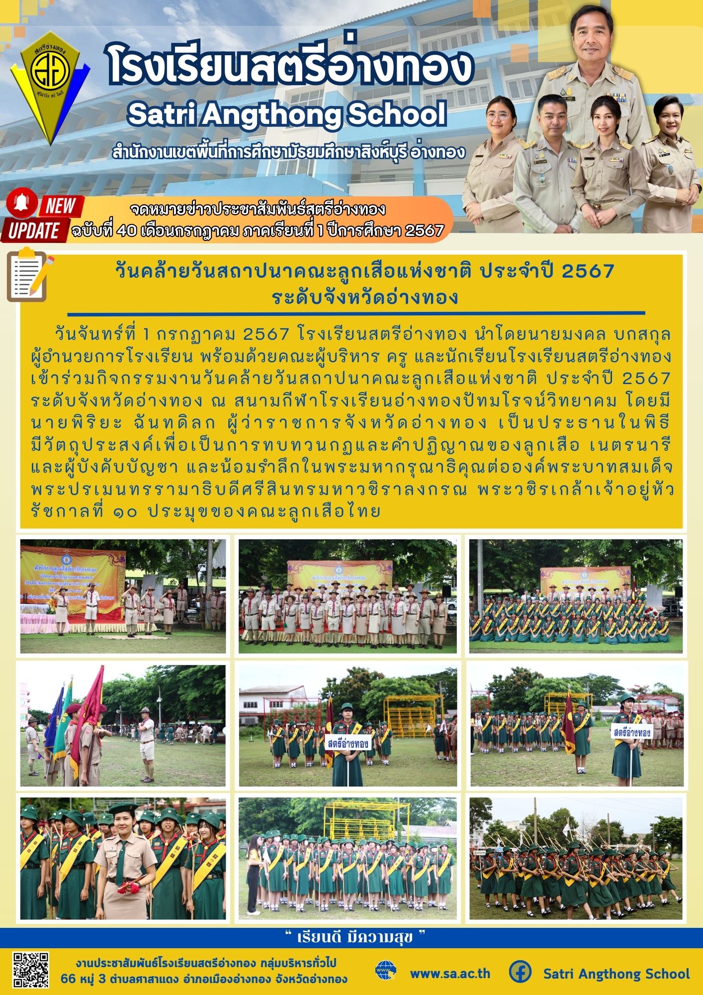 ฉบับที่ 40 เดือนกรกฎาคม 2567 1