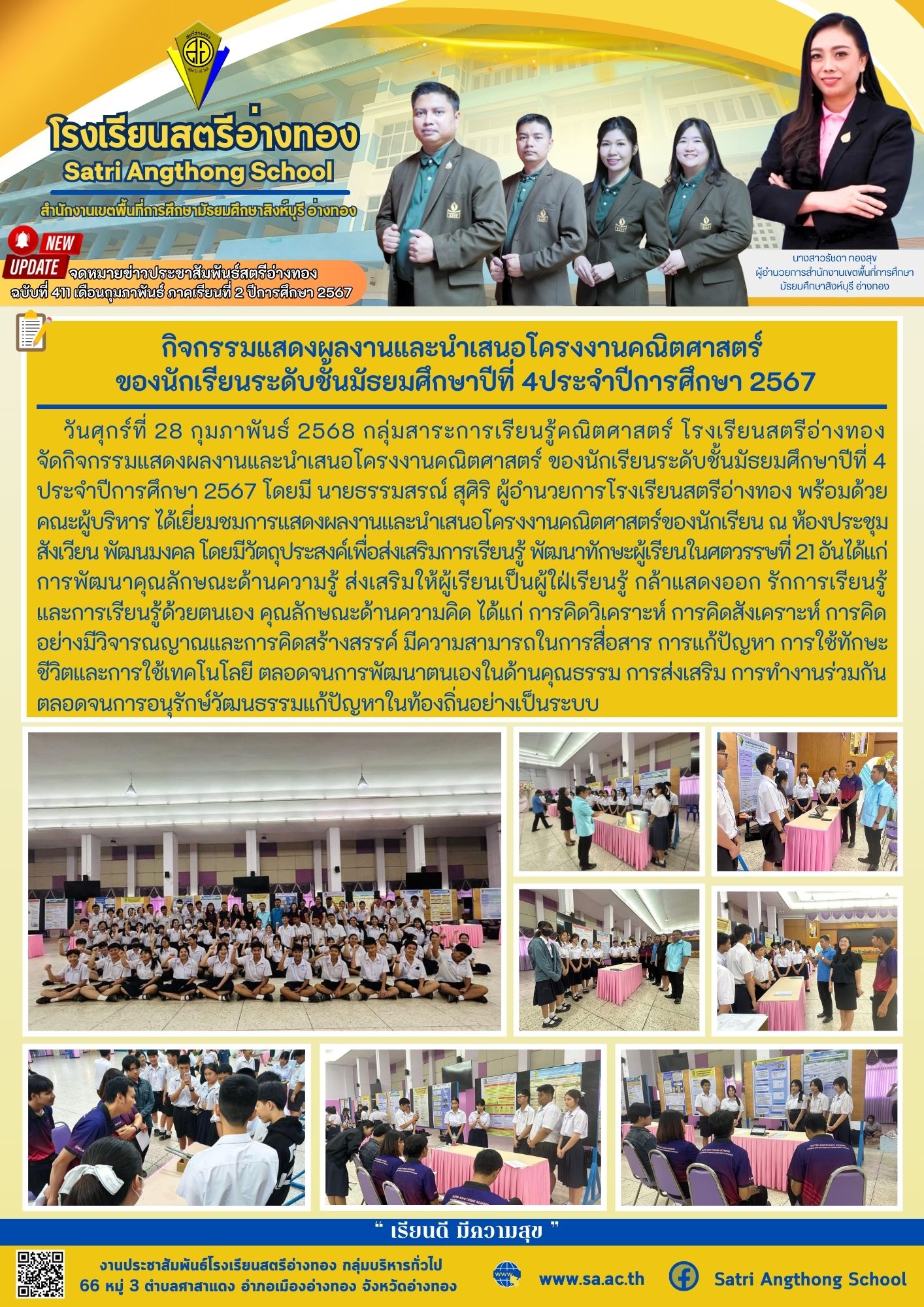 ฉบับที่ 411 เดือนกุมภาพันธ์ 2568