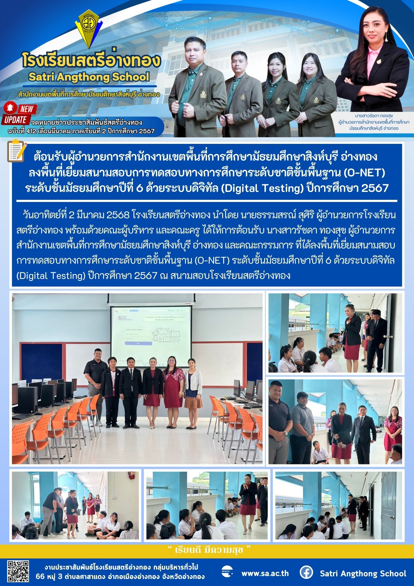 ฉบับที่ 412 เดือนมีนาคม 2568
