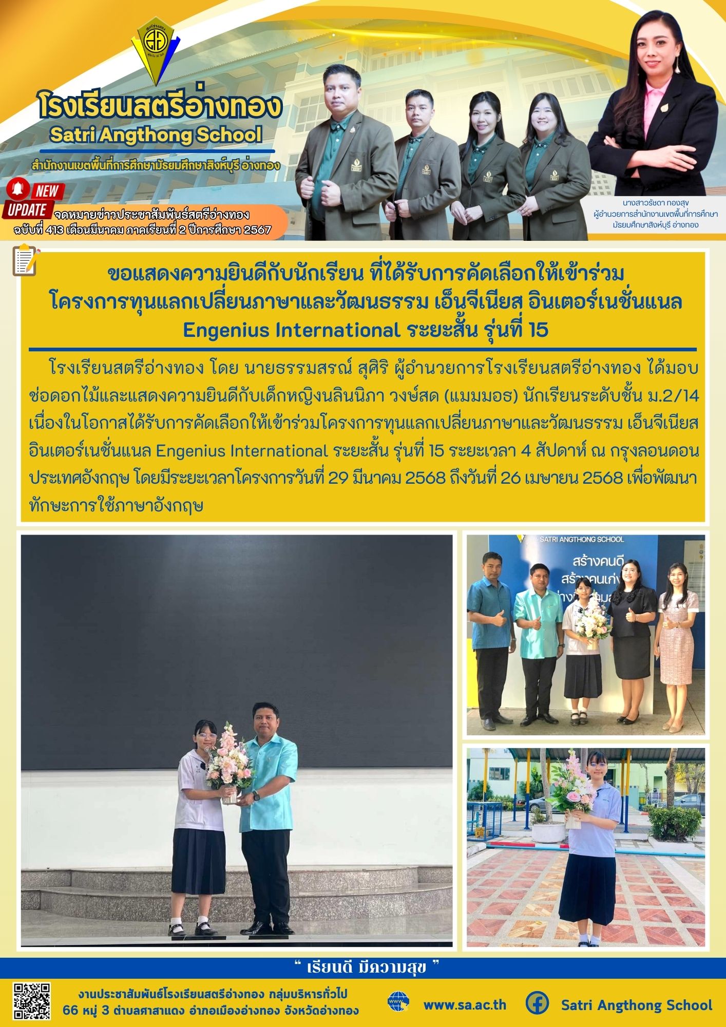 ฉบับที่ 413 เดือนมีนาคม 2568